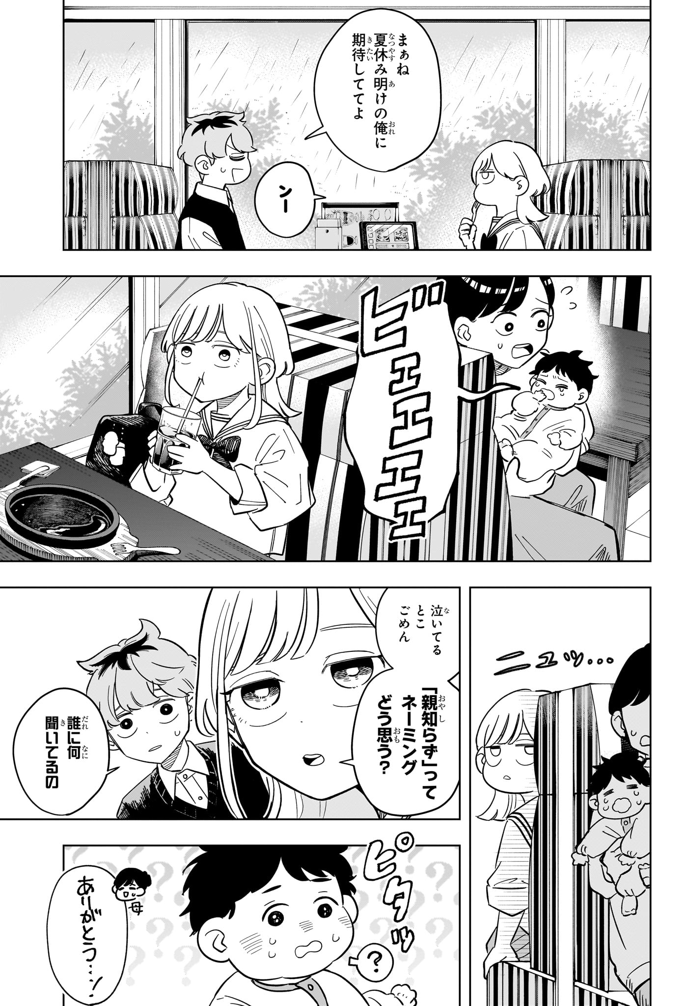 Someone Hertz Chap 23 - Next Chap 24