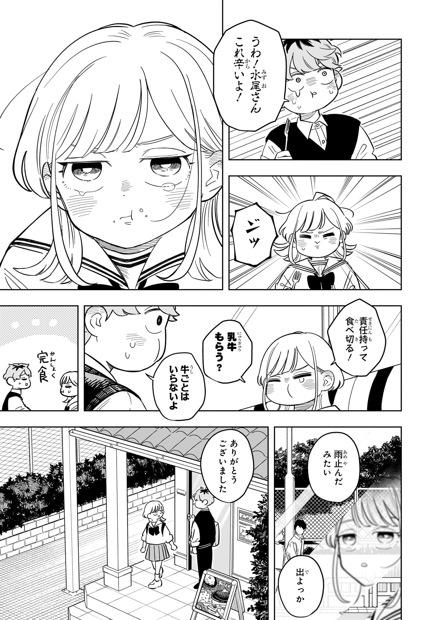 Someone Hertz Chap 23 - Next Chap 24