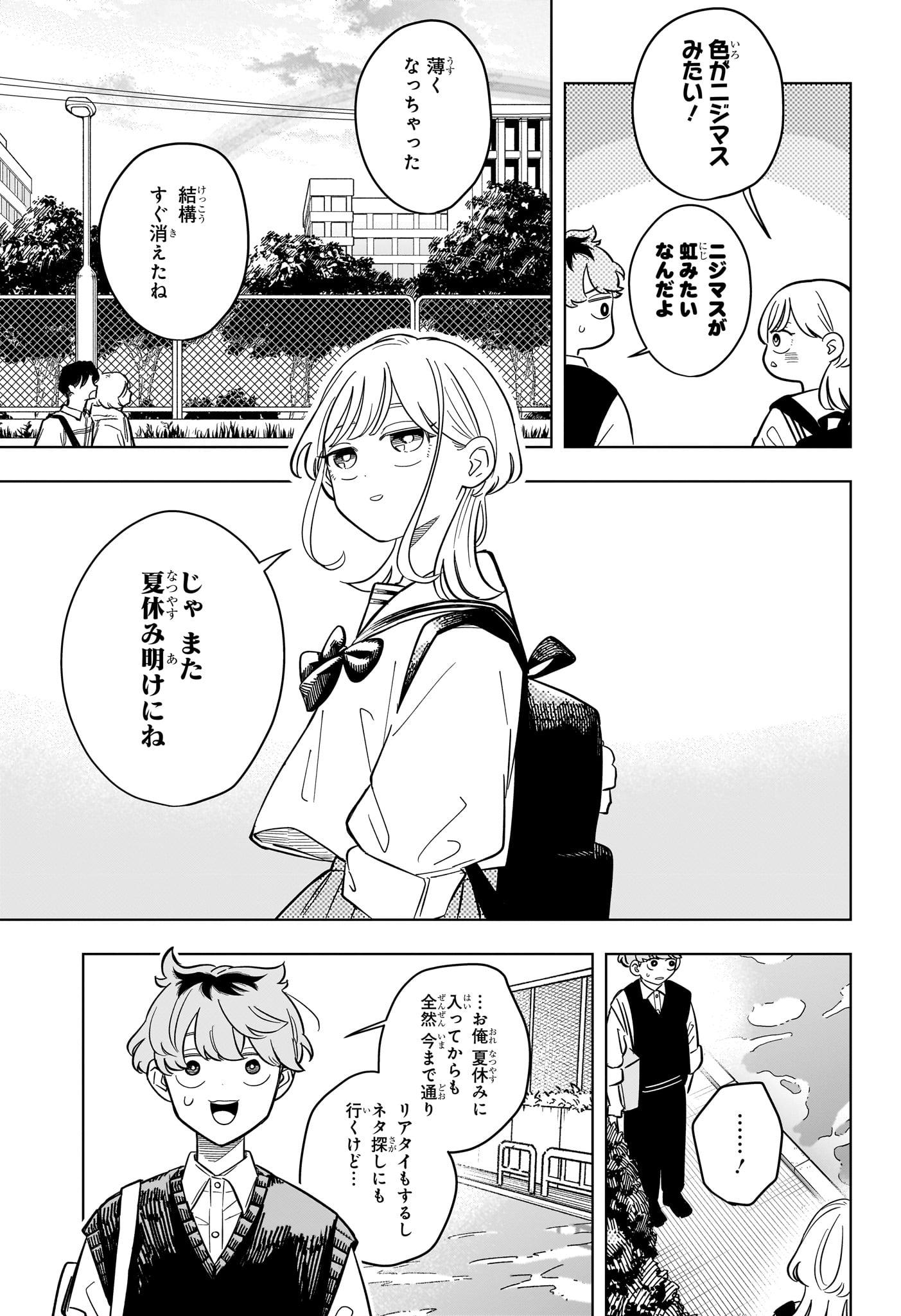 Someone Hertz Chap 23 - Next Chap 24