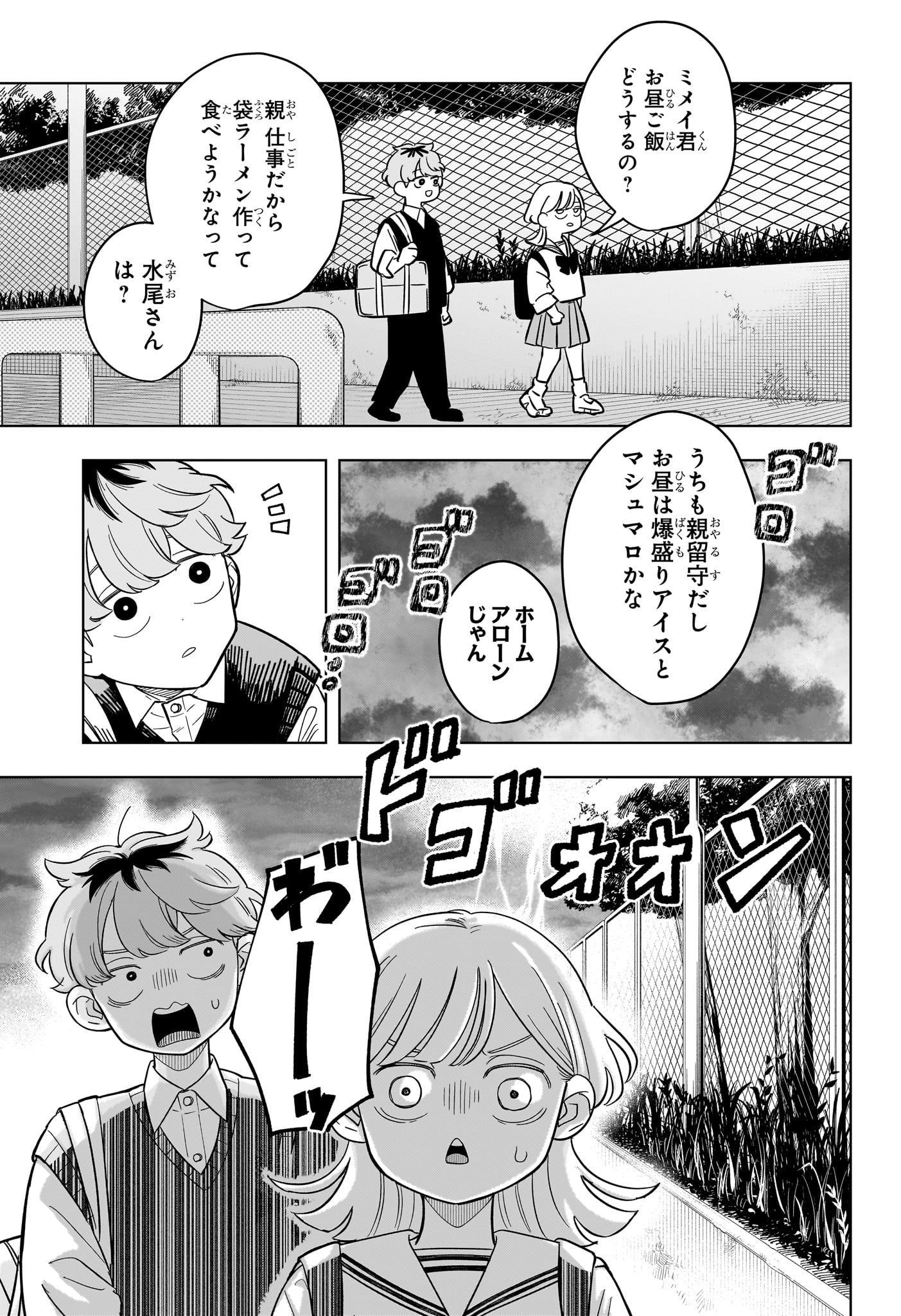 Someone Hertz Chap 23 - Next Chap 24