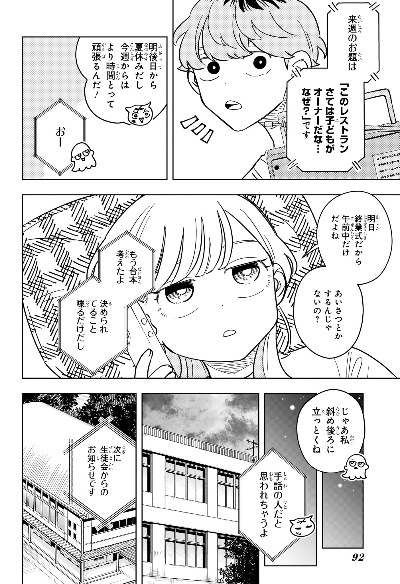 Someone Hertz Chap 23 - Next Chap 24