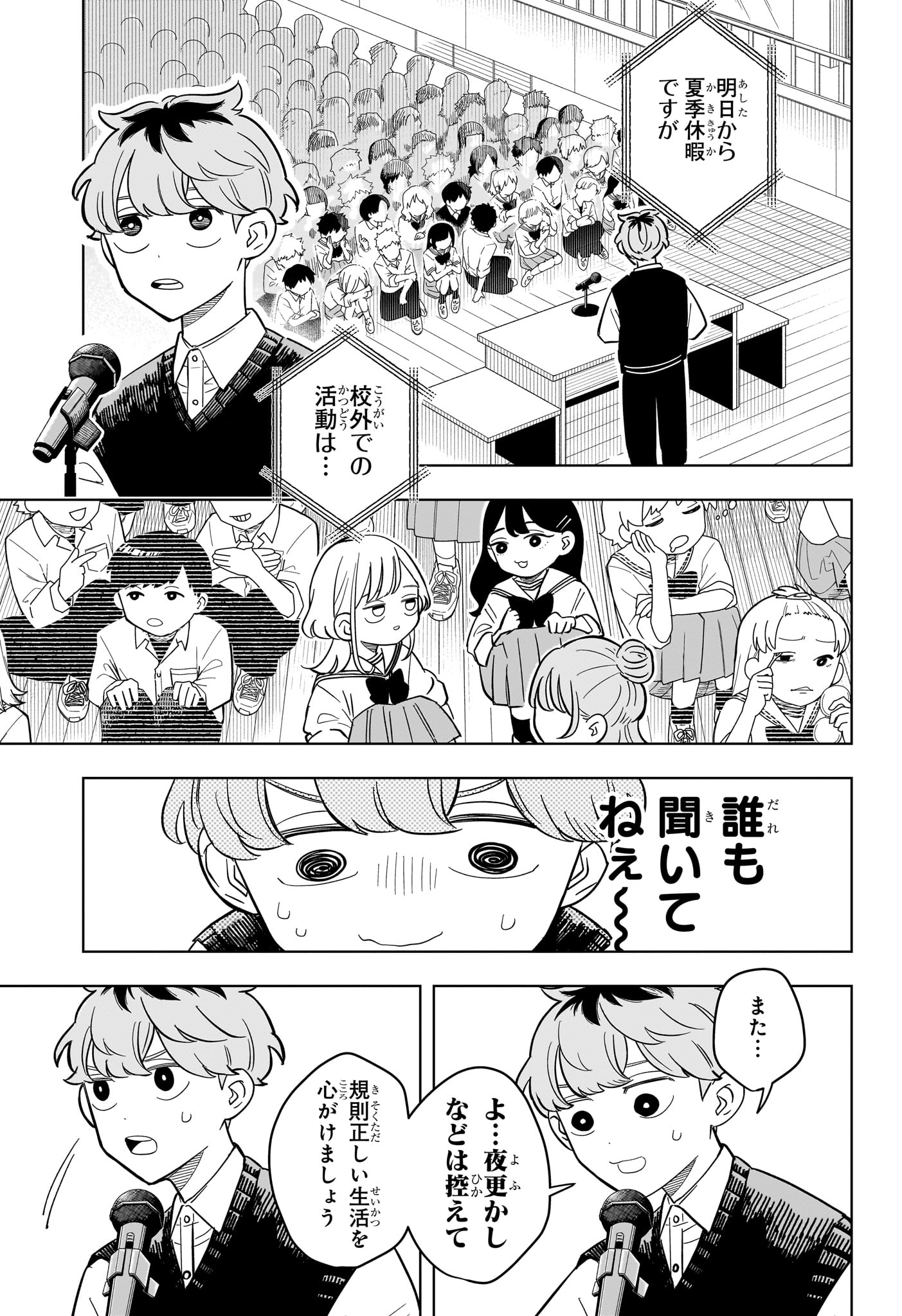 Someone Hertz Chap 23 - Next Chap 24