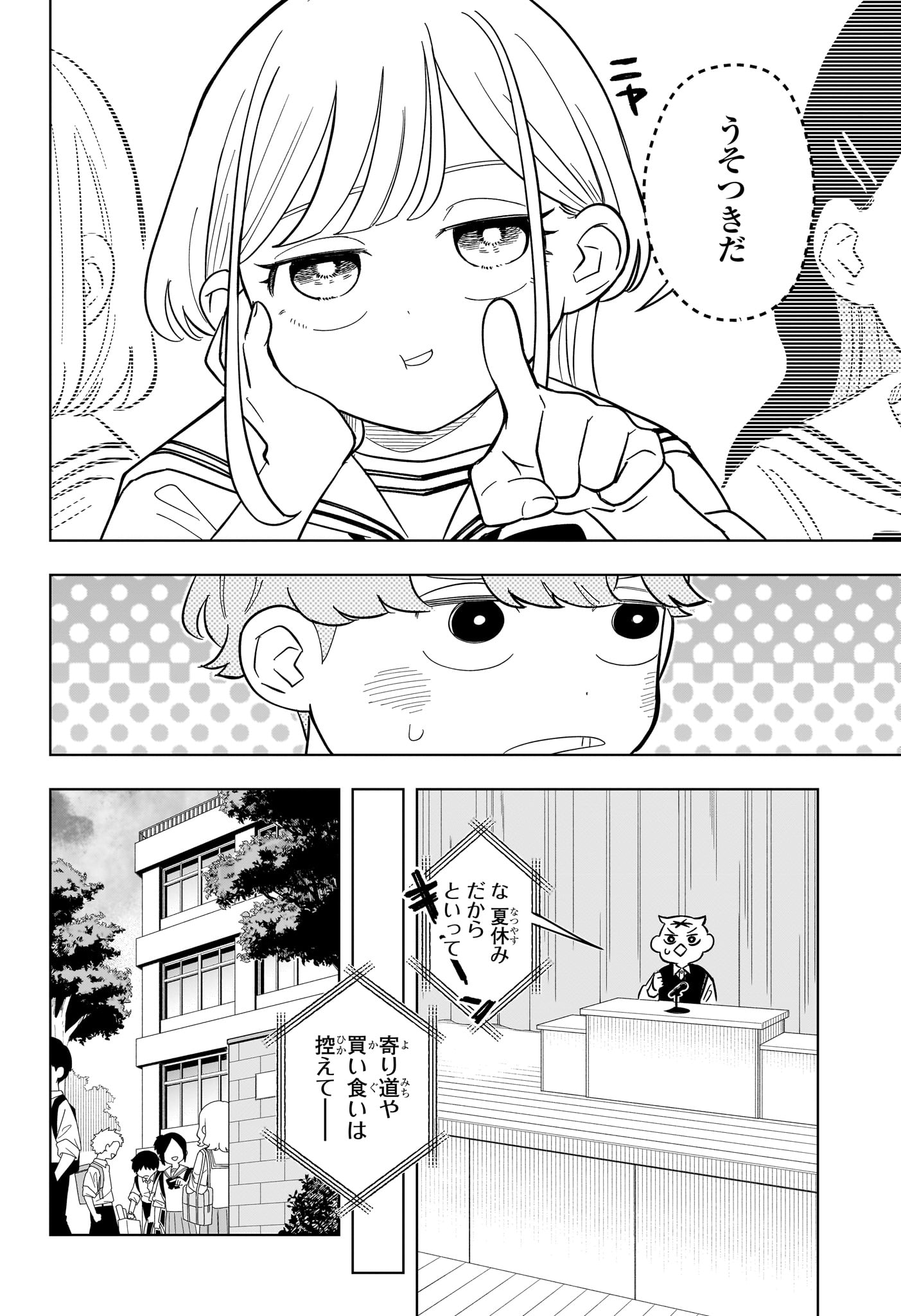 Someone Hertz Chap 23 - Next Chap 24