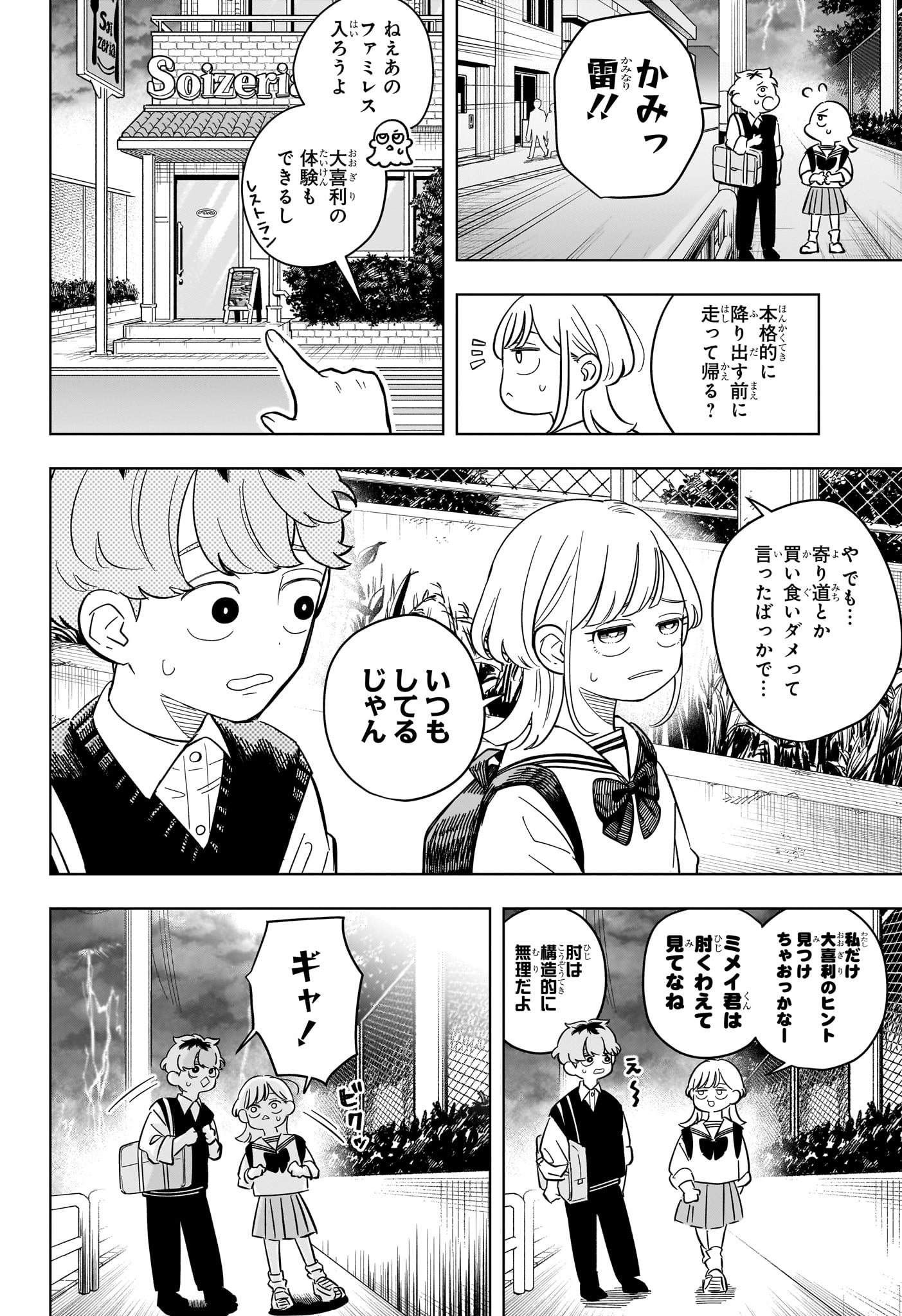 Someone Hertz Chap 23 - Next Chap 24