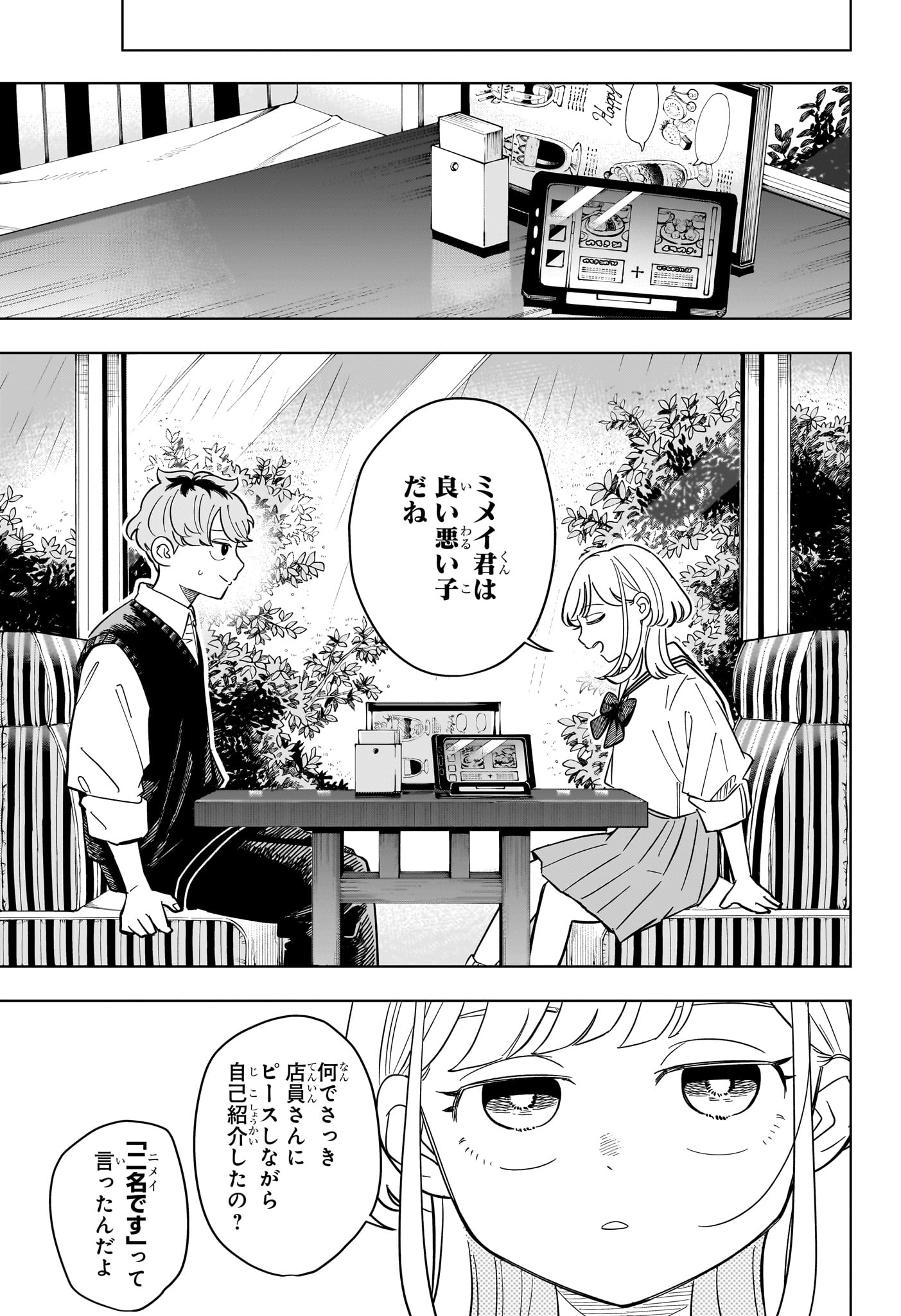 Someone Hertz Chap 23 - Next Chap 24