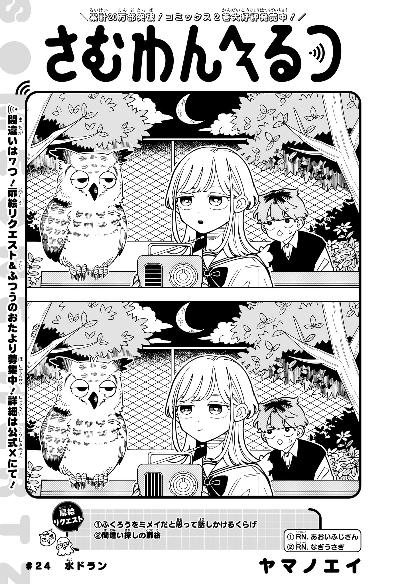 Someone Hertz Chap 24 - Next Chap 25