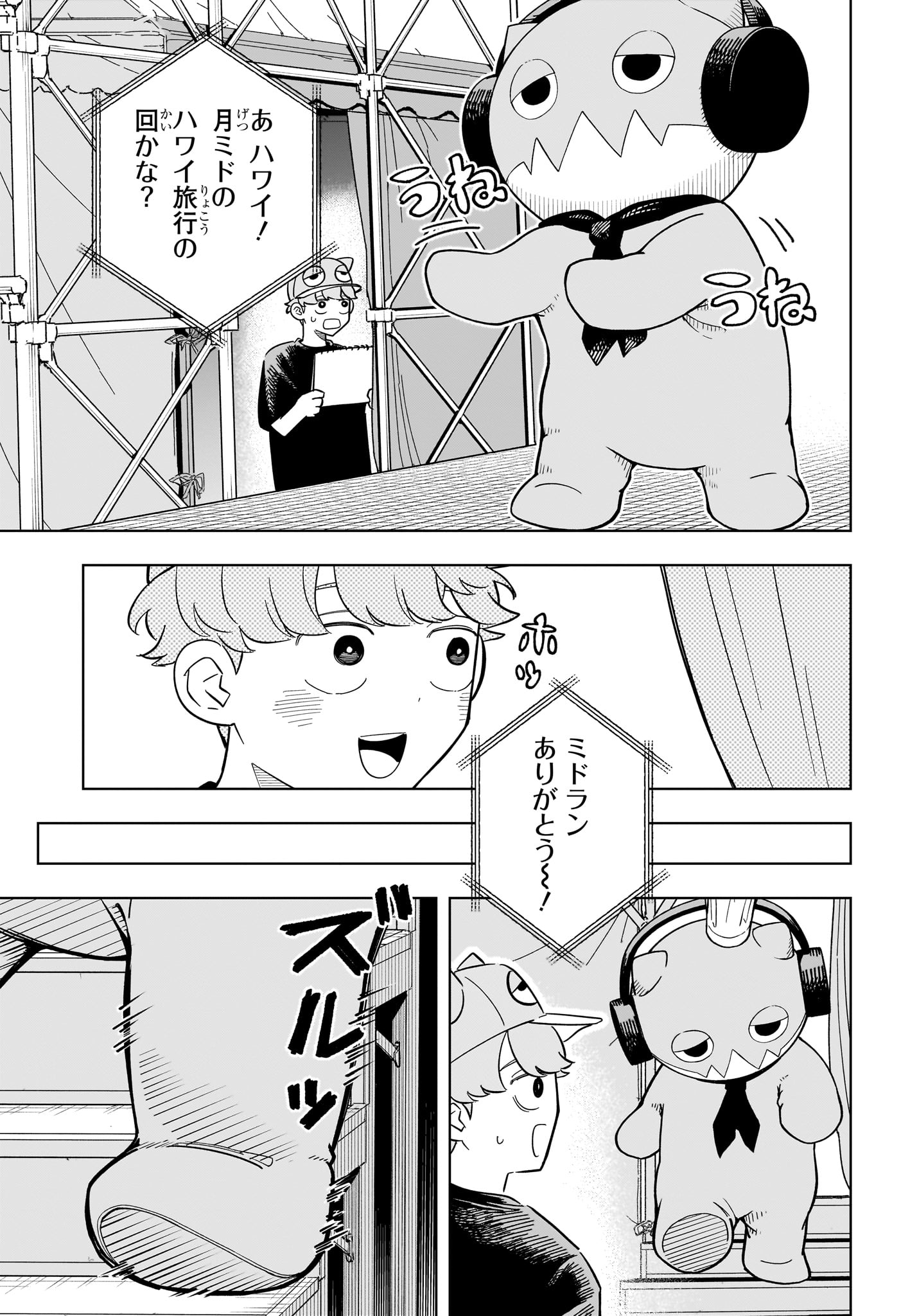 Someone Hertz Chap 24 - Next Chap 25