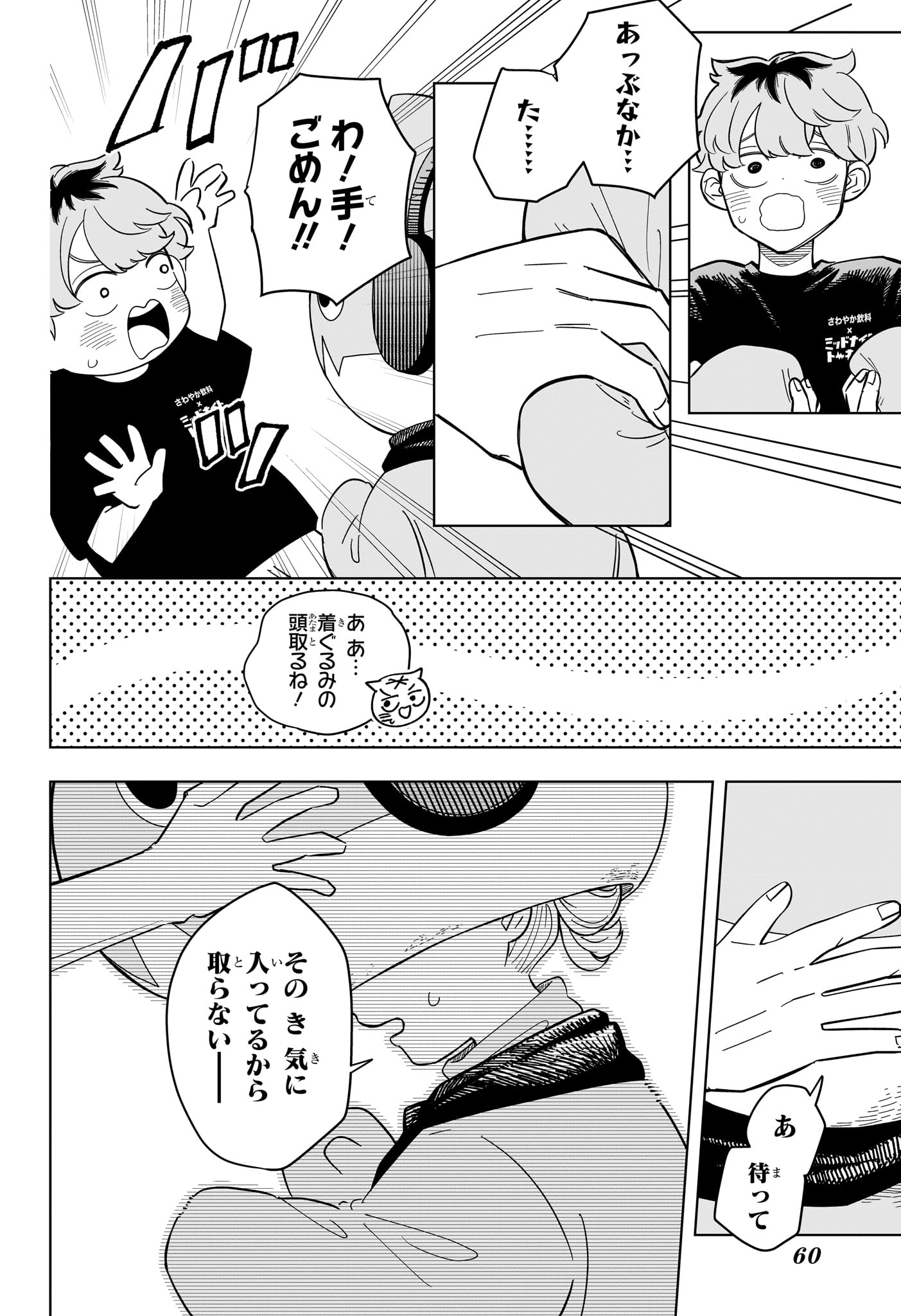 Someone Hertz Chap 24 - Next Chap 25