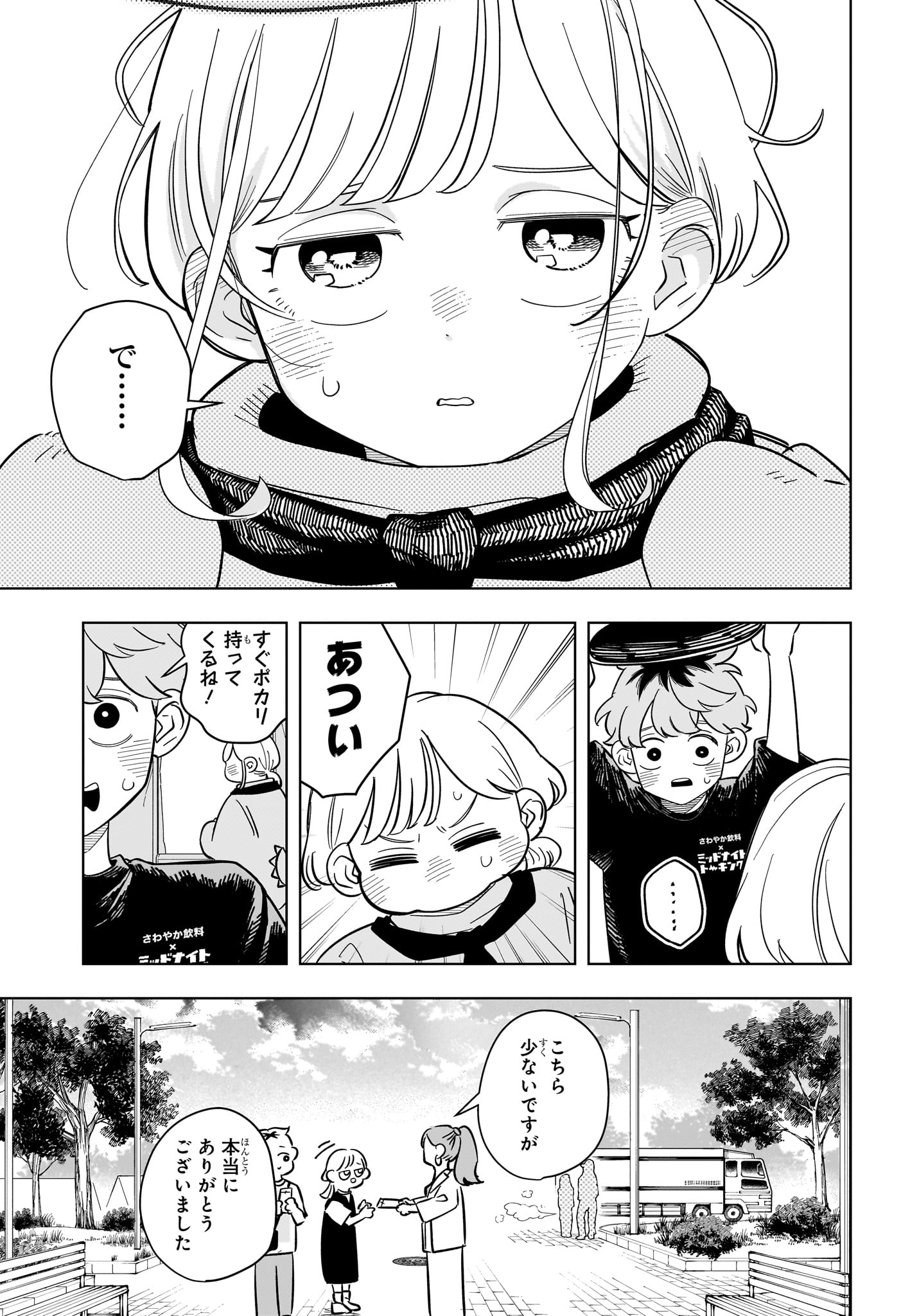 Someone Hertz Chap 24 - Next Chap 25