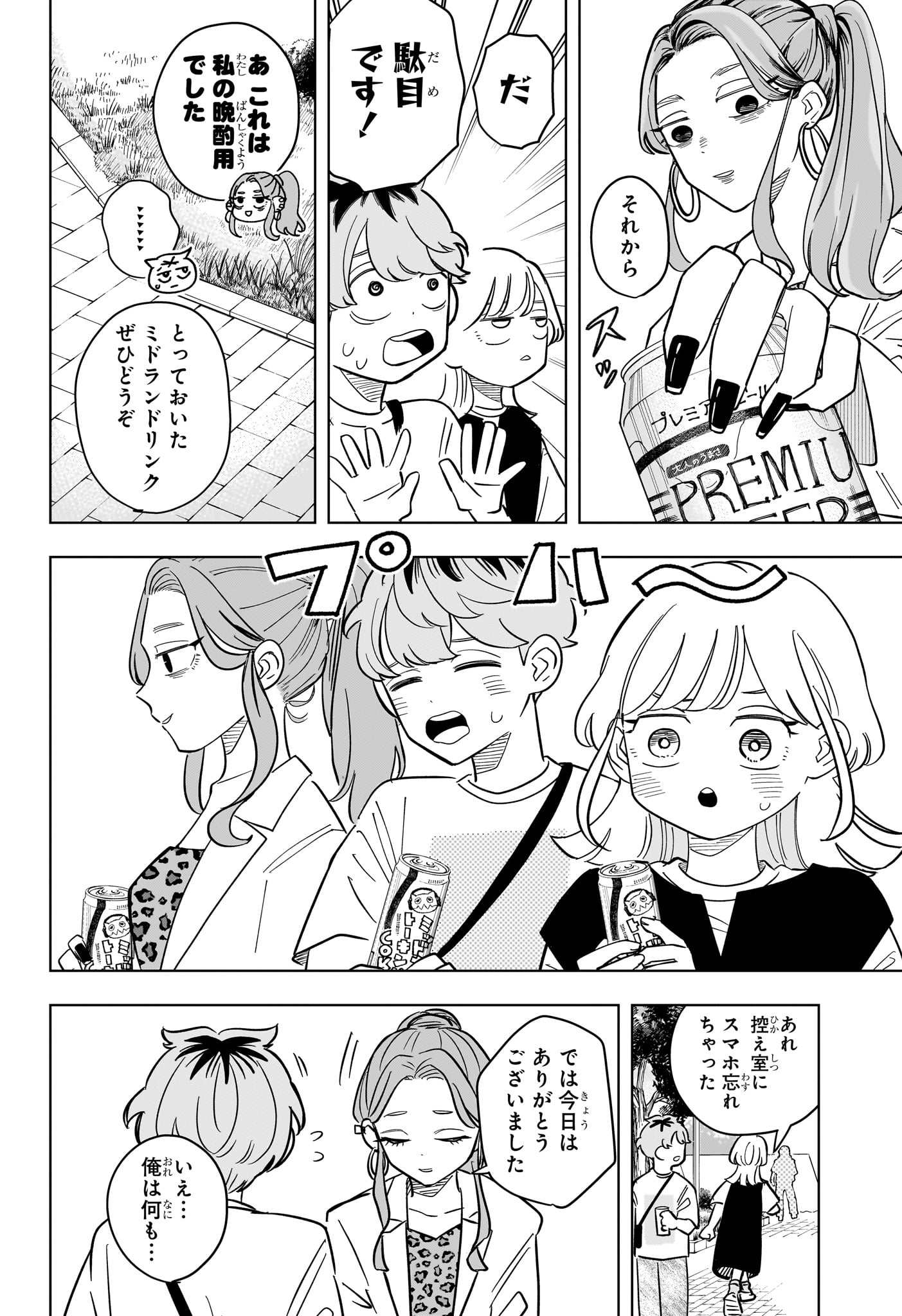 Someone Hertz Chap 24 - Next Chap 25
