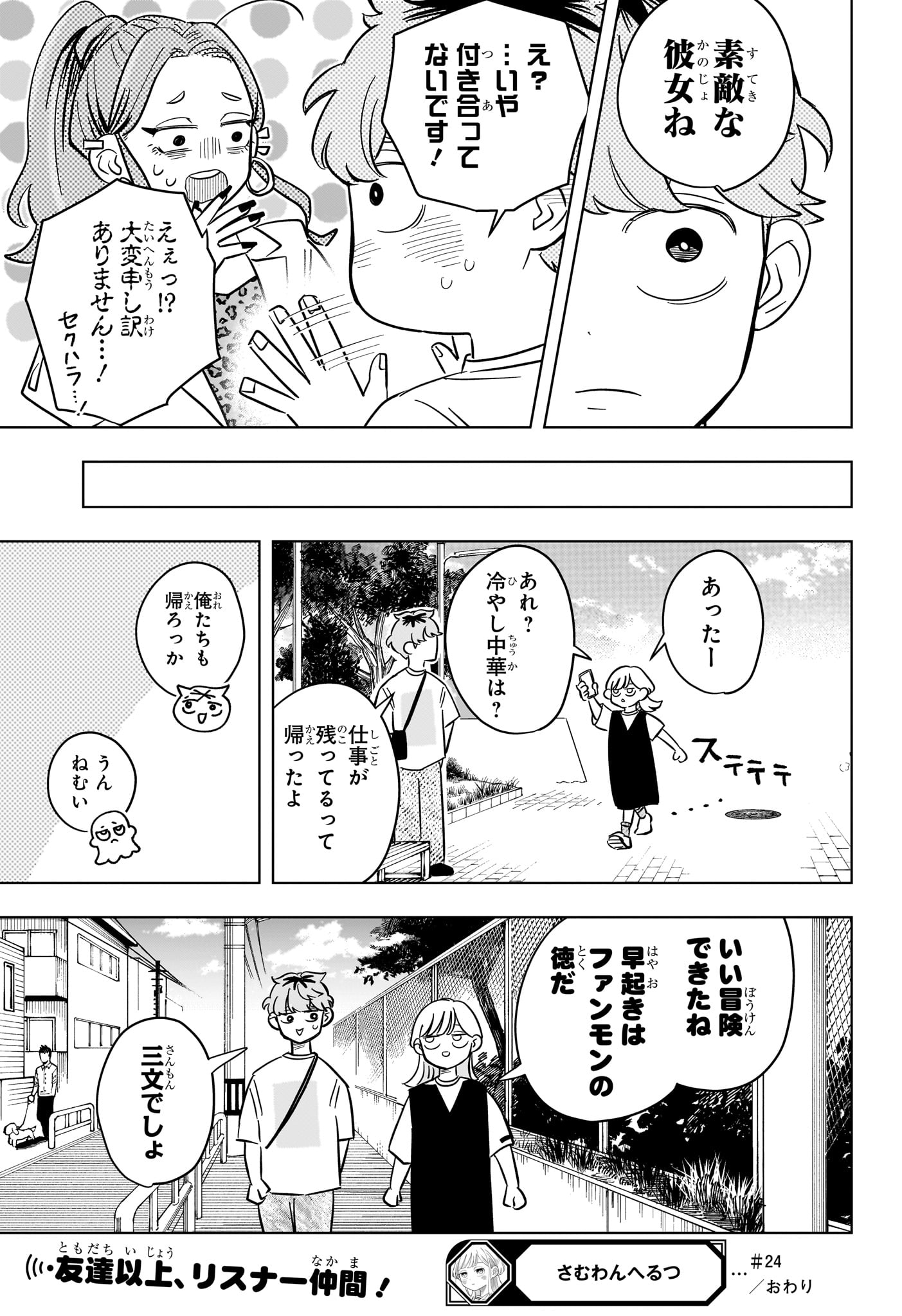 Someone Hertz Chap 24 - Next Chap 25