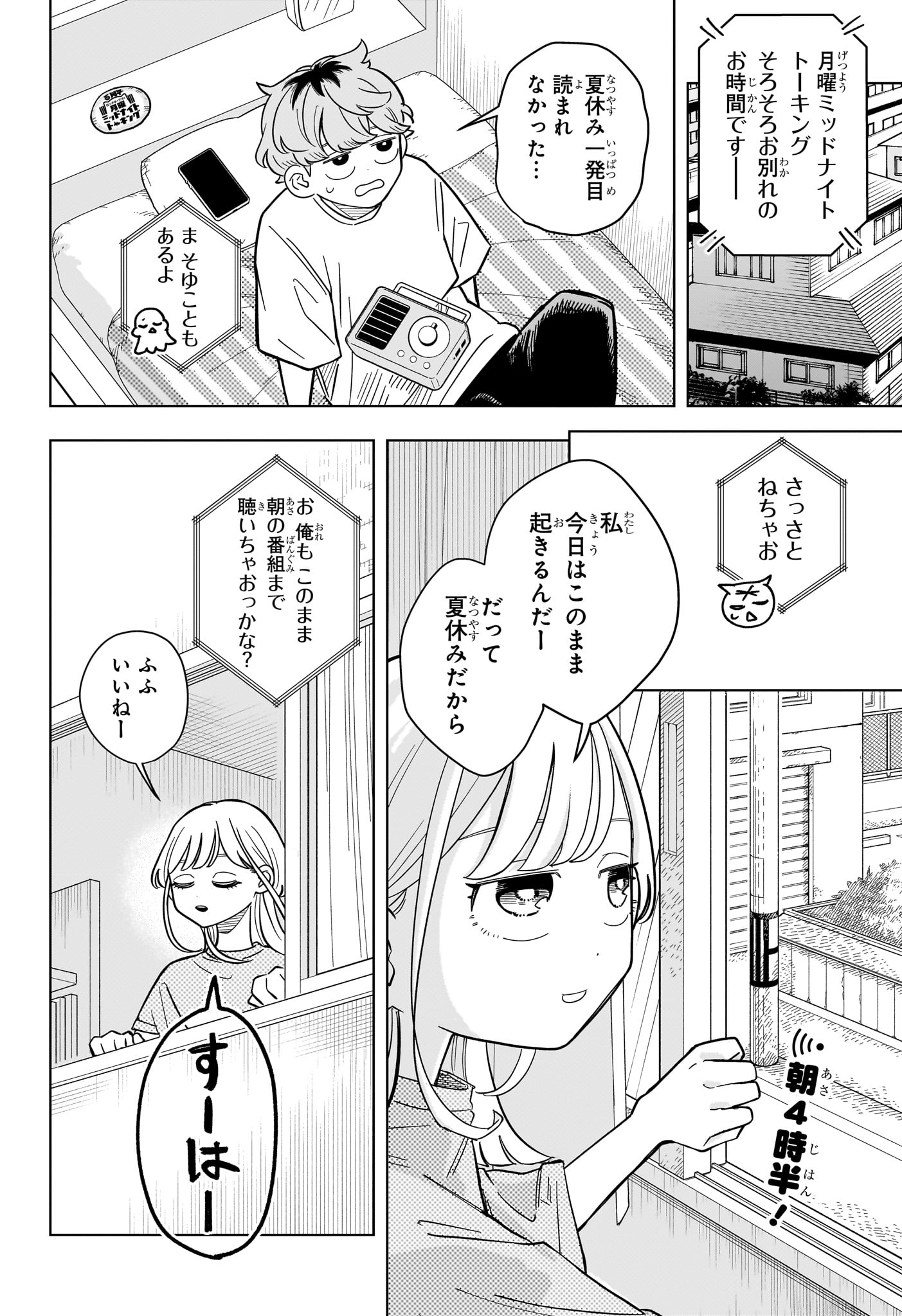 Someone Hertz Chap 24 - Next Chap 25