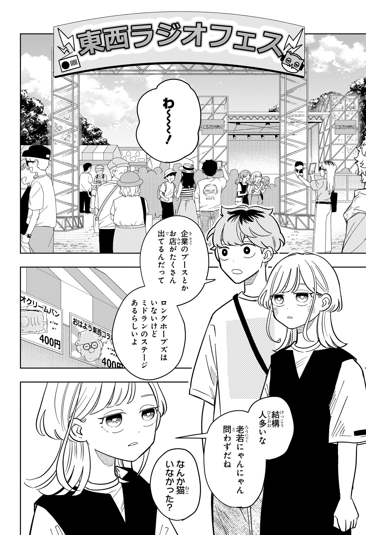Someone Hertz Chap 24 - Next Chap 25