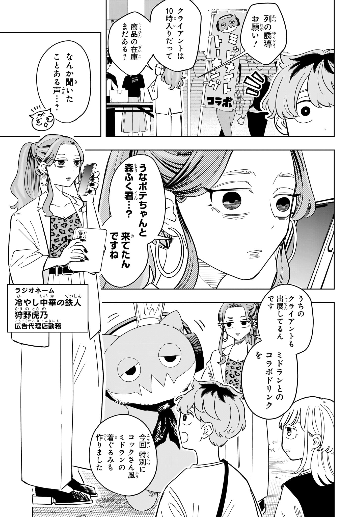 Someone Hertz Chap 24 - Next Chap 25