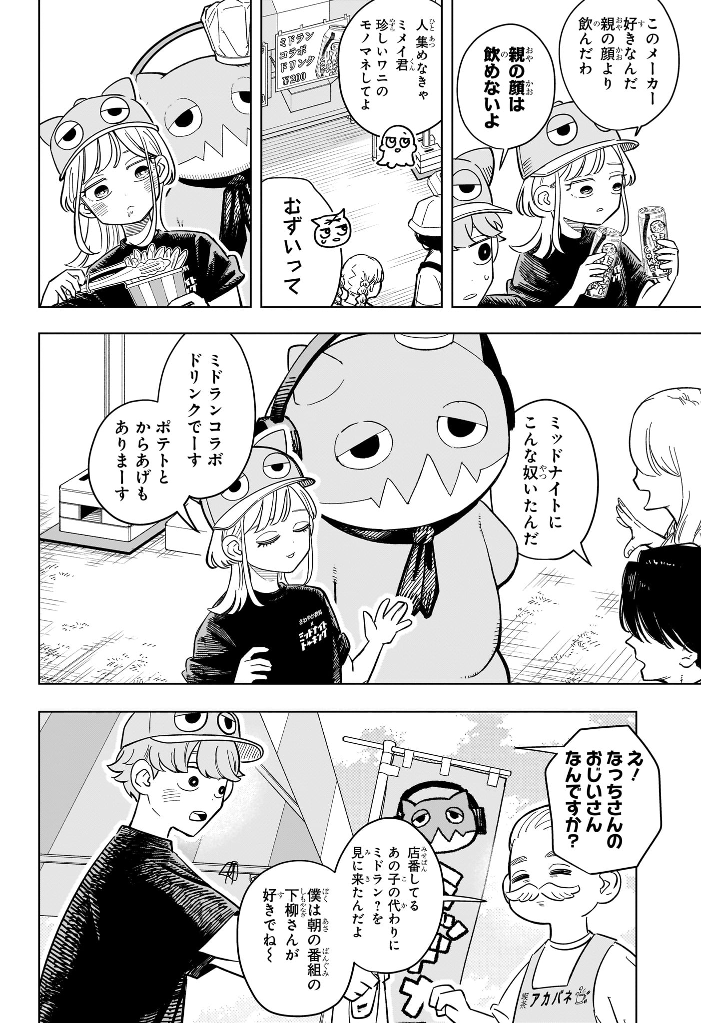 Someone Hertz Chap 24 - Next Chap 25