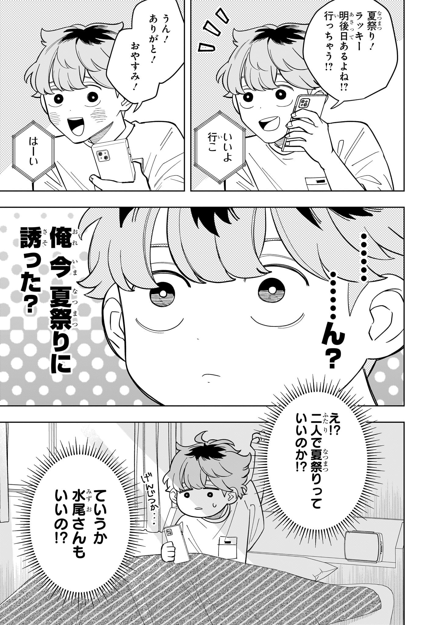 Someone Hertz Chap 25 - Next Chap 26