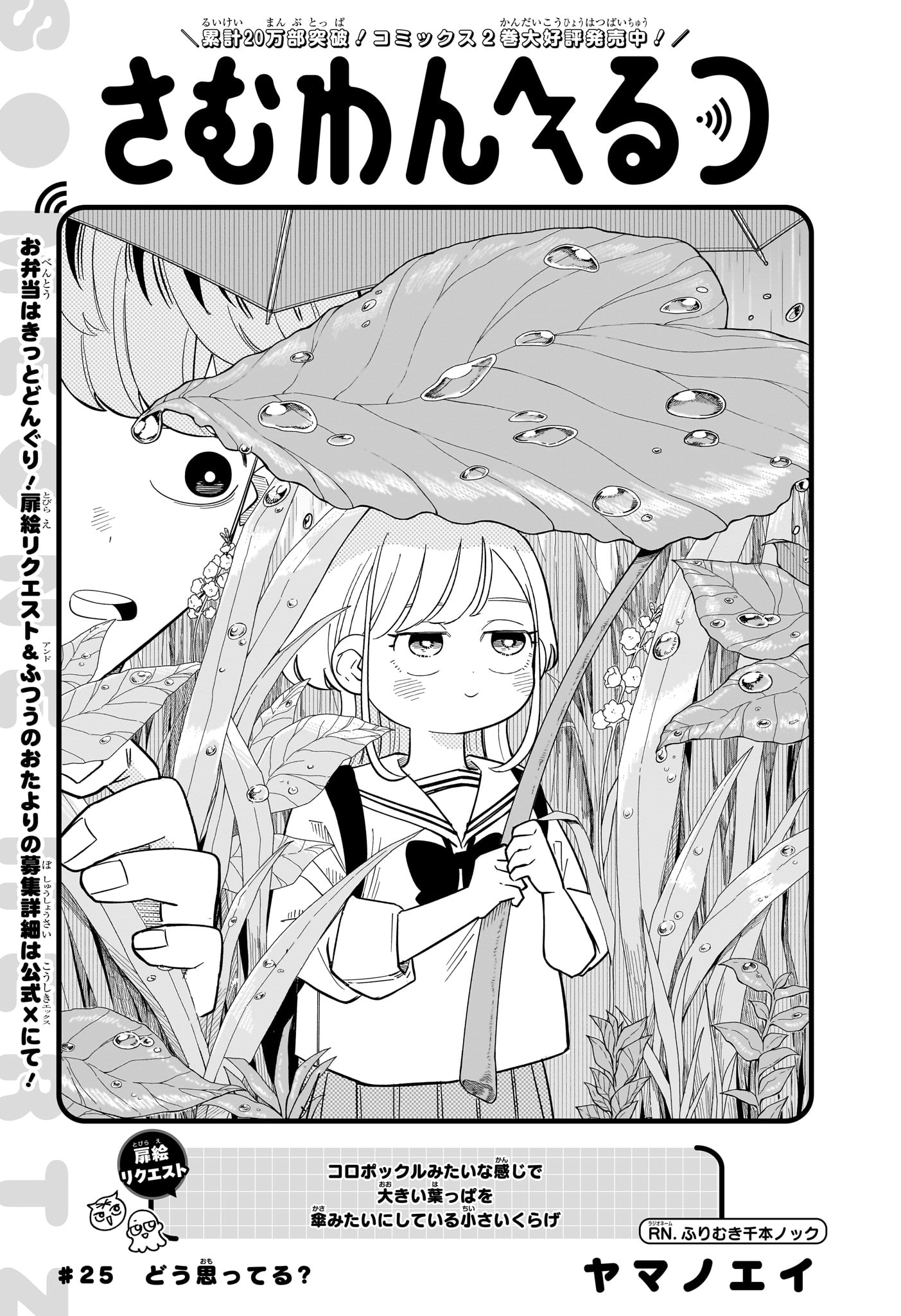 Someone Hertz Chap 25 - Next Chap 26