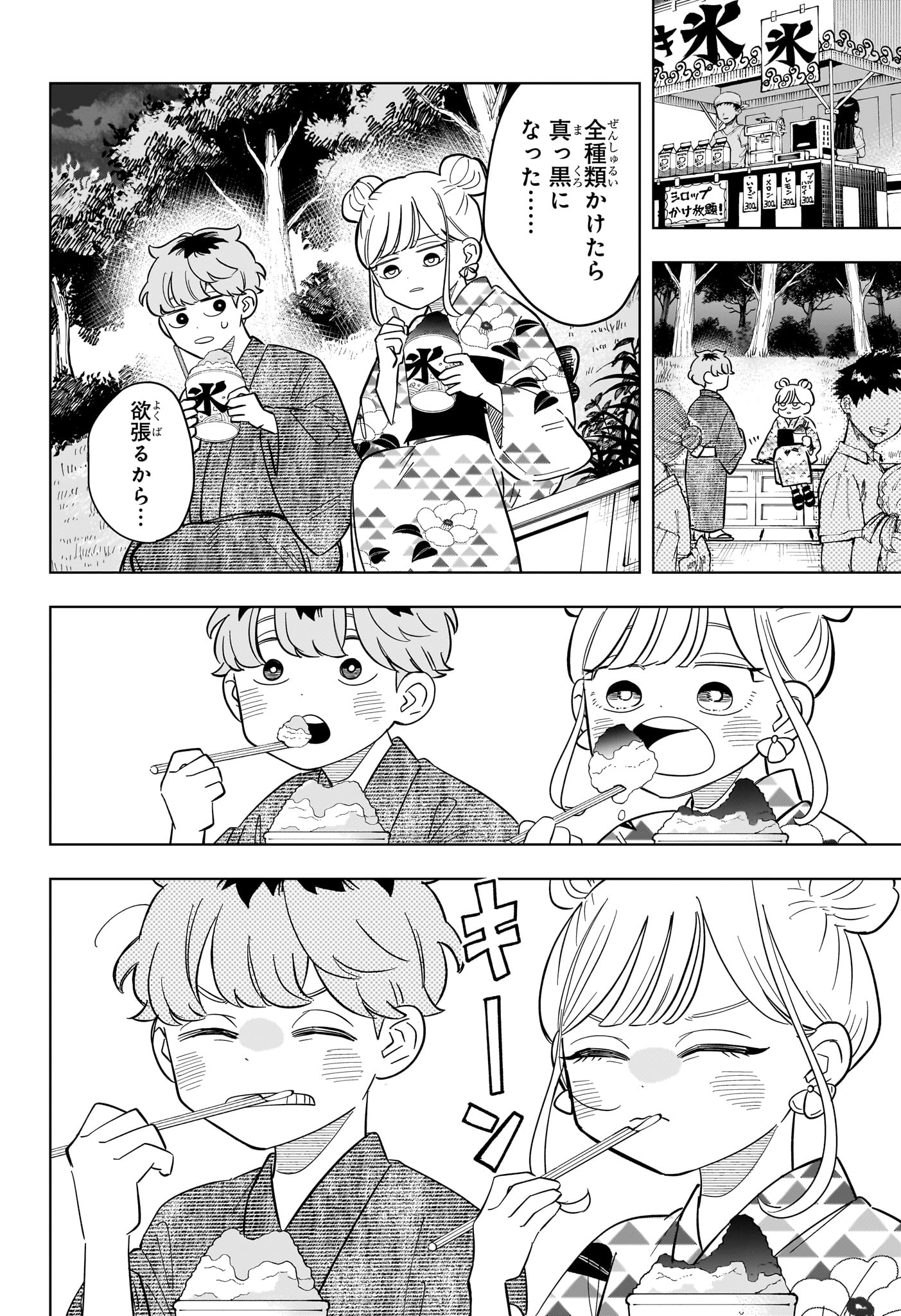 Someone Hertz Chap 25 - Next Chap 26