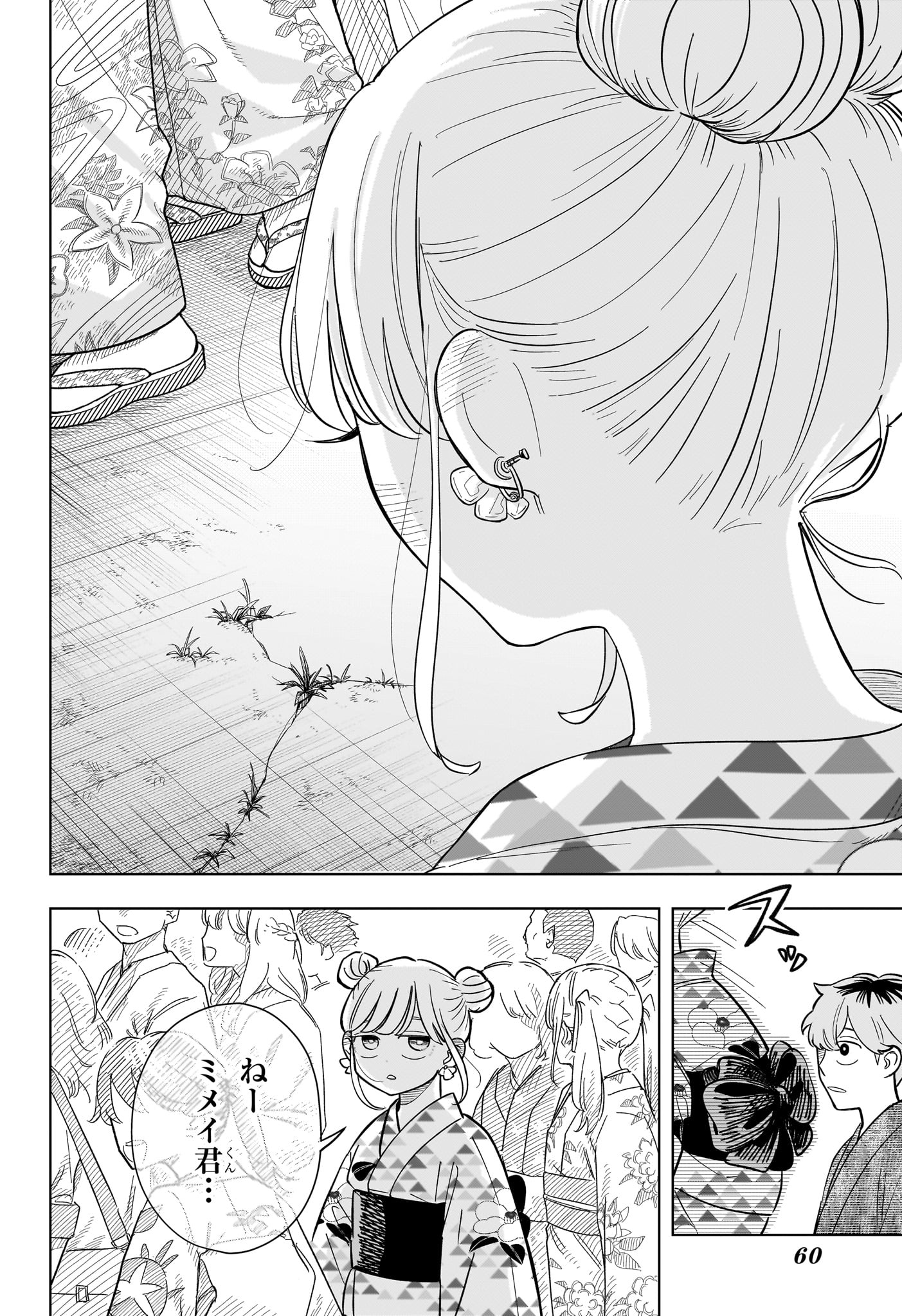 Someone Hertz Chap 25 - Next Chap 26