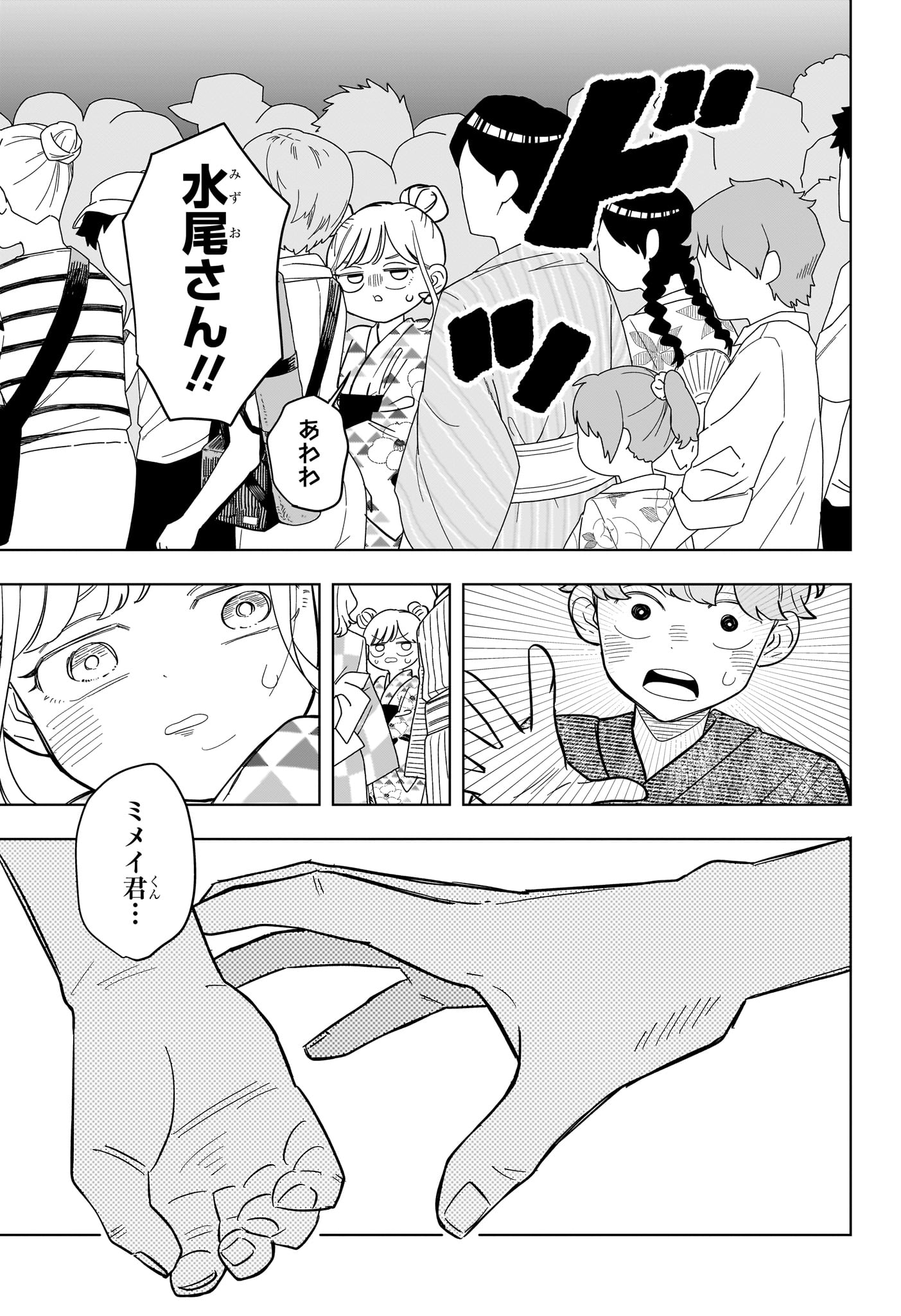 Someone Hertz Chap 25 - Next Chap 26