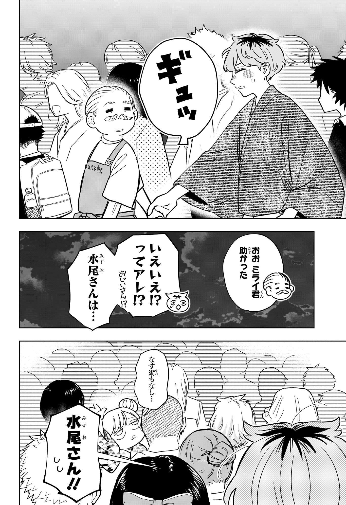 Someone Hertz Chap 25 - Next Chap 26