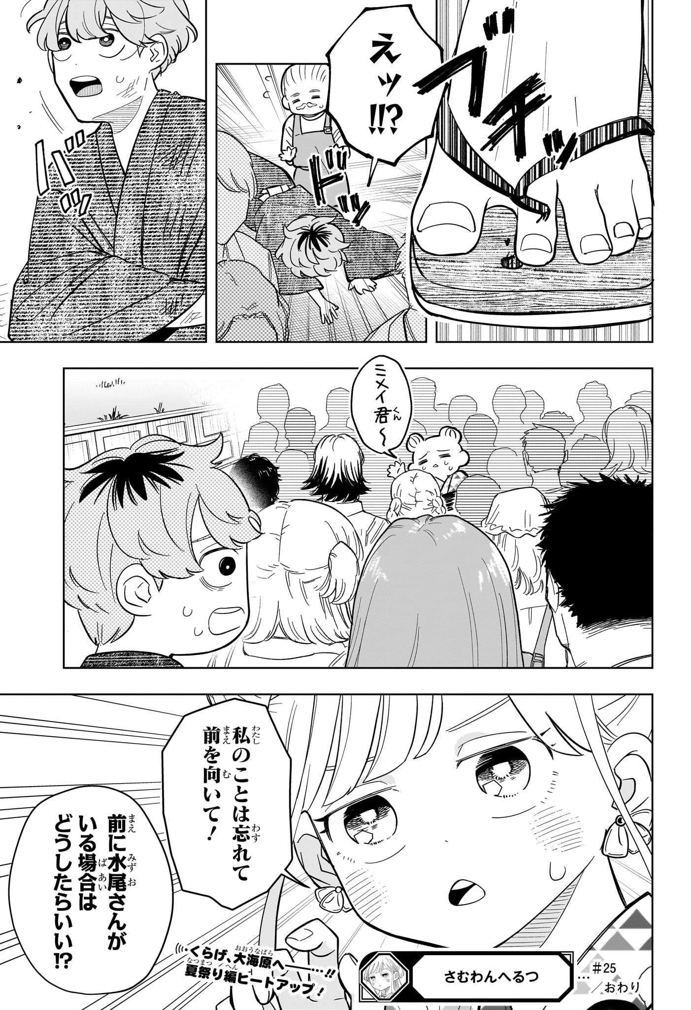 Someone Hertz Chap 25 - Next Chap 26