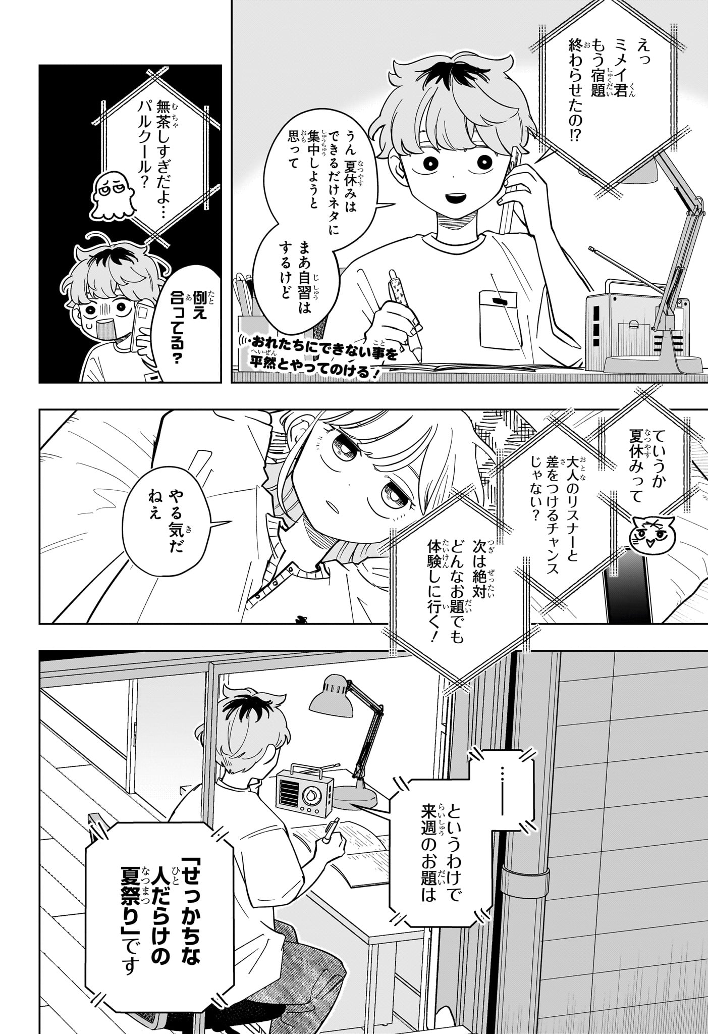 Someone Hertz Chap 25 - Next Chap 26