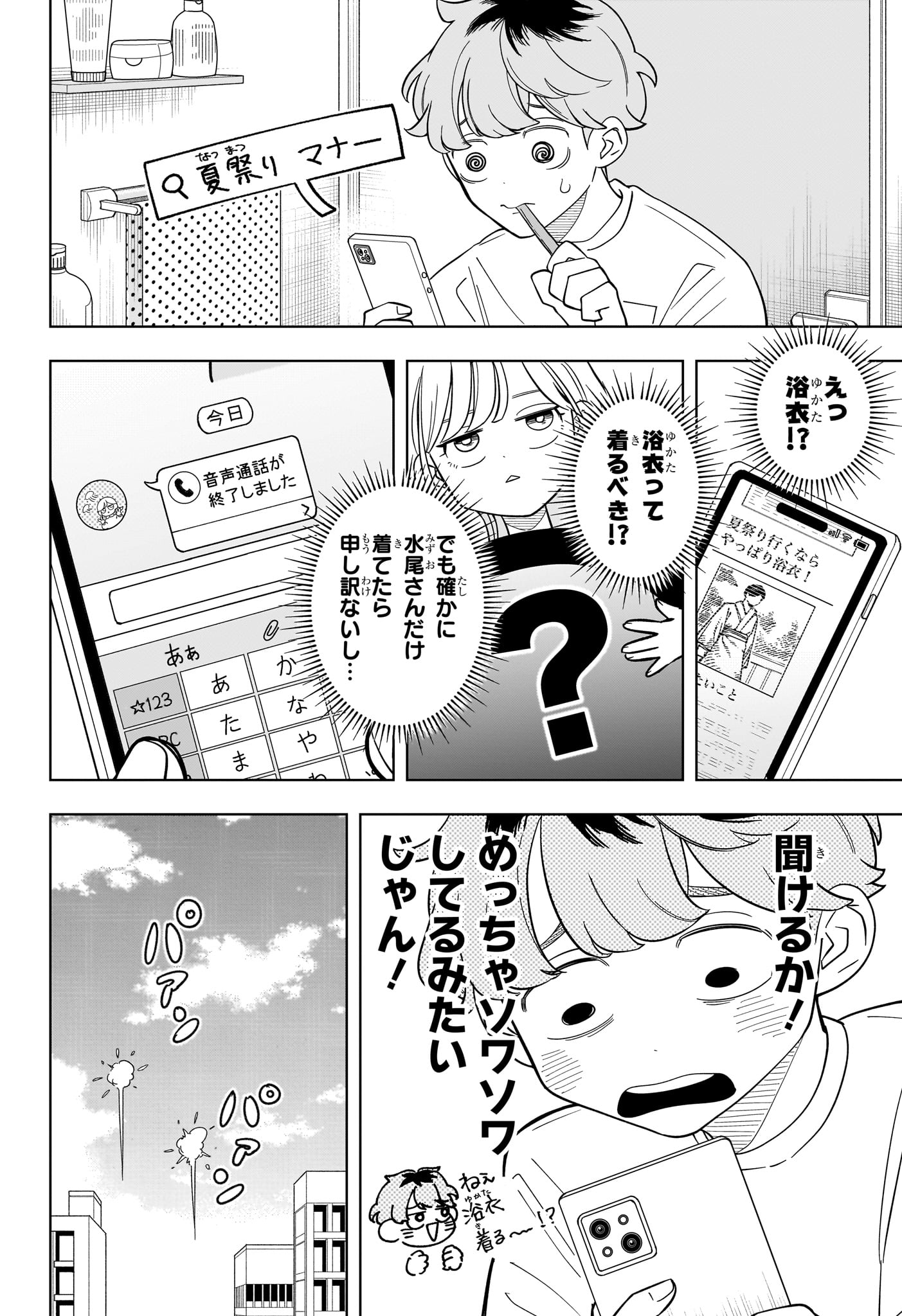 Someone Hertz Chap 25 - Next Chap 26