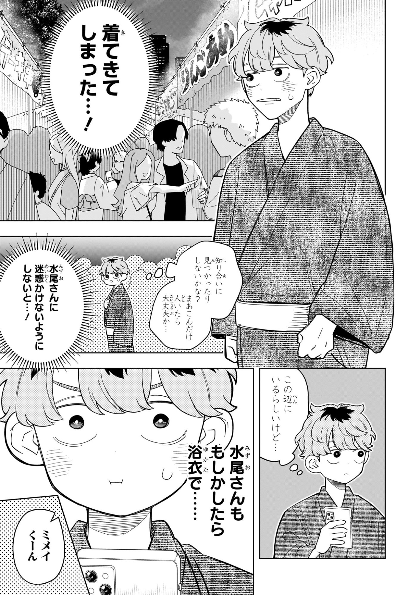 Someone Hertz Chap 25 - Next Chap 26