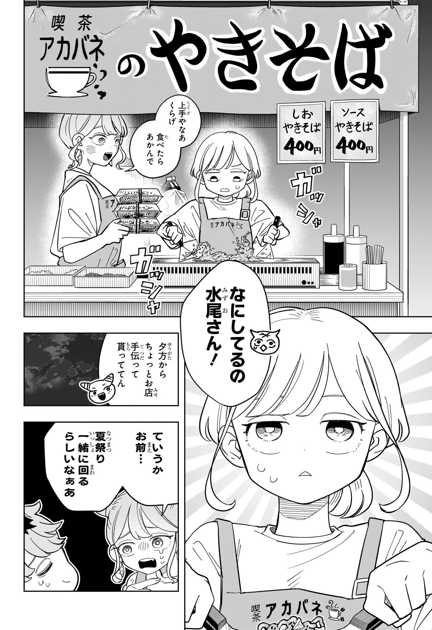 Someone Hertz Chap 25 - Next Chap 26