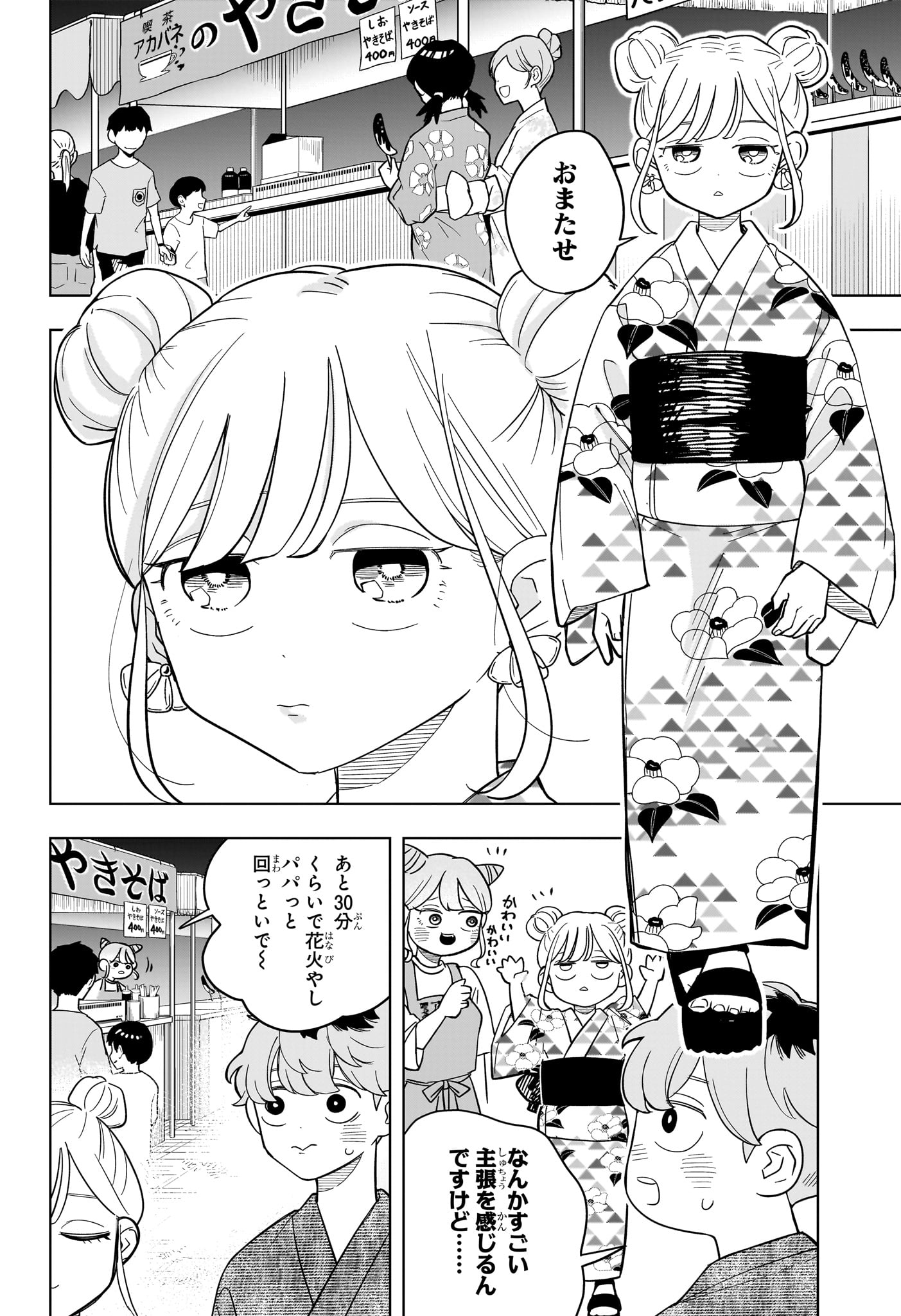 Someone Hertz Chap 25 - Next Chap 26