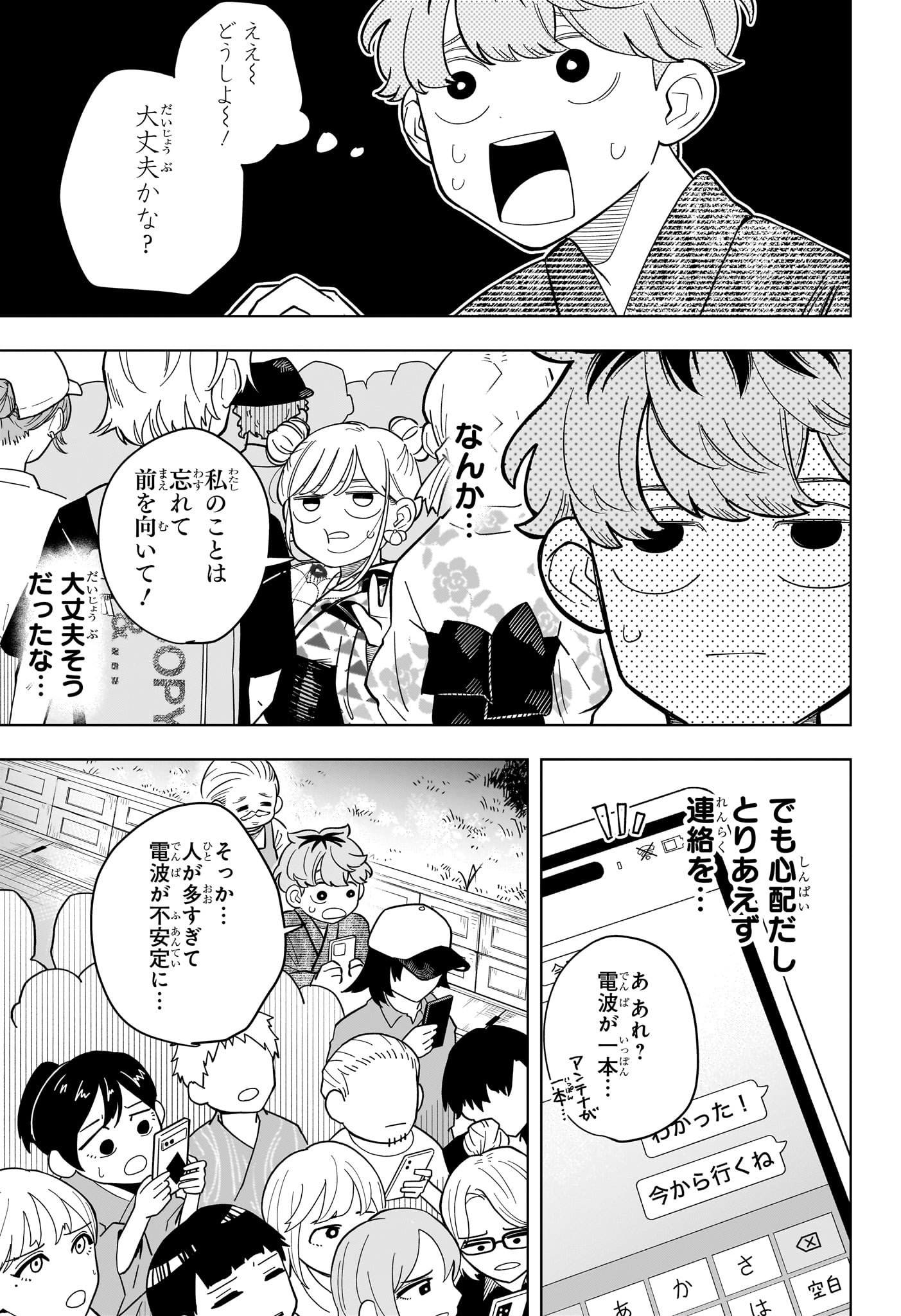 Someone Hertz Chap 26 - Next Chap 27