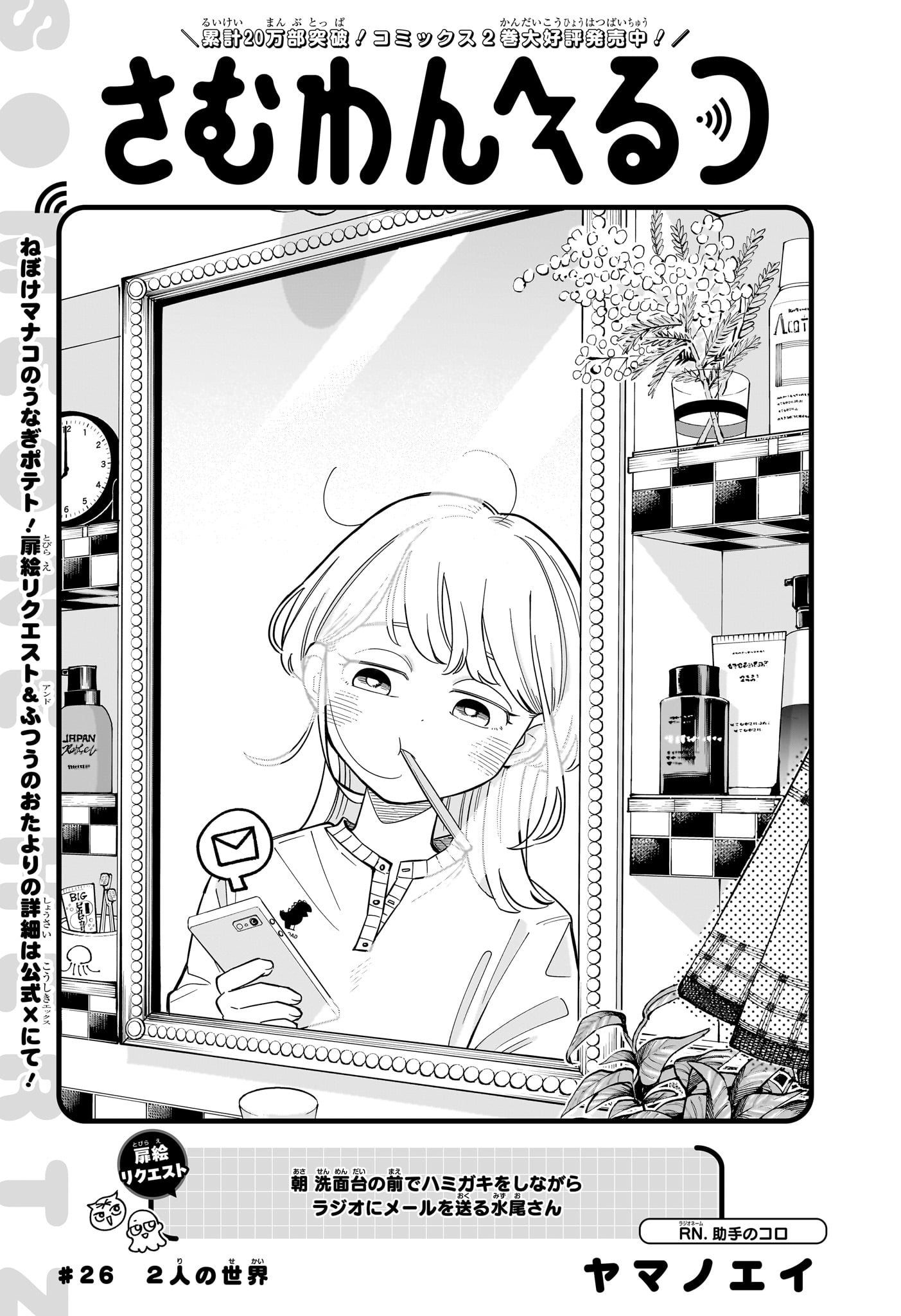 Someone Hertz Chap 26 - Next Chap 27