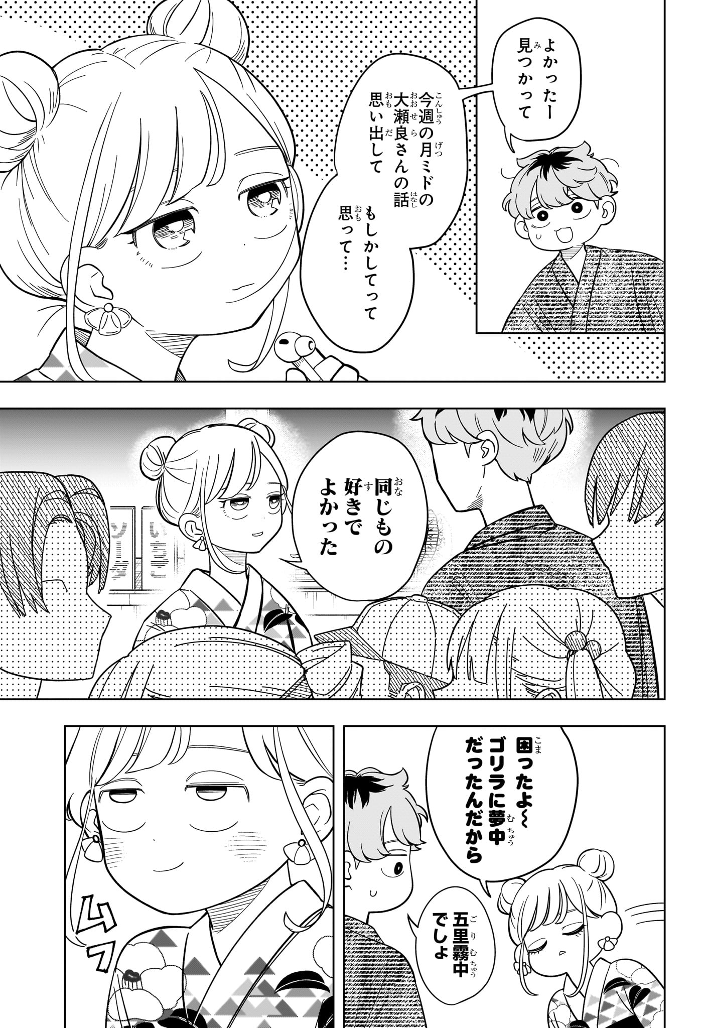 Someone Hertz Chap 26 - Next Chap 27