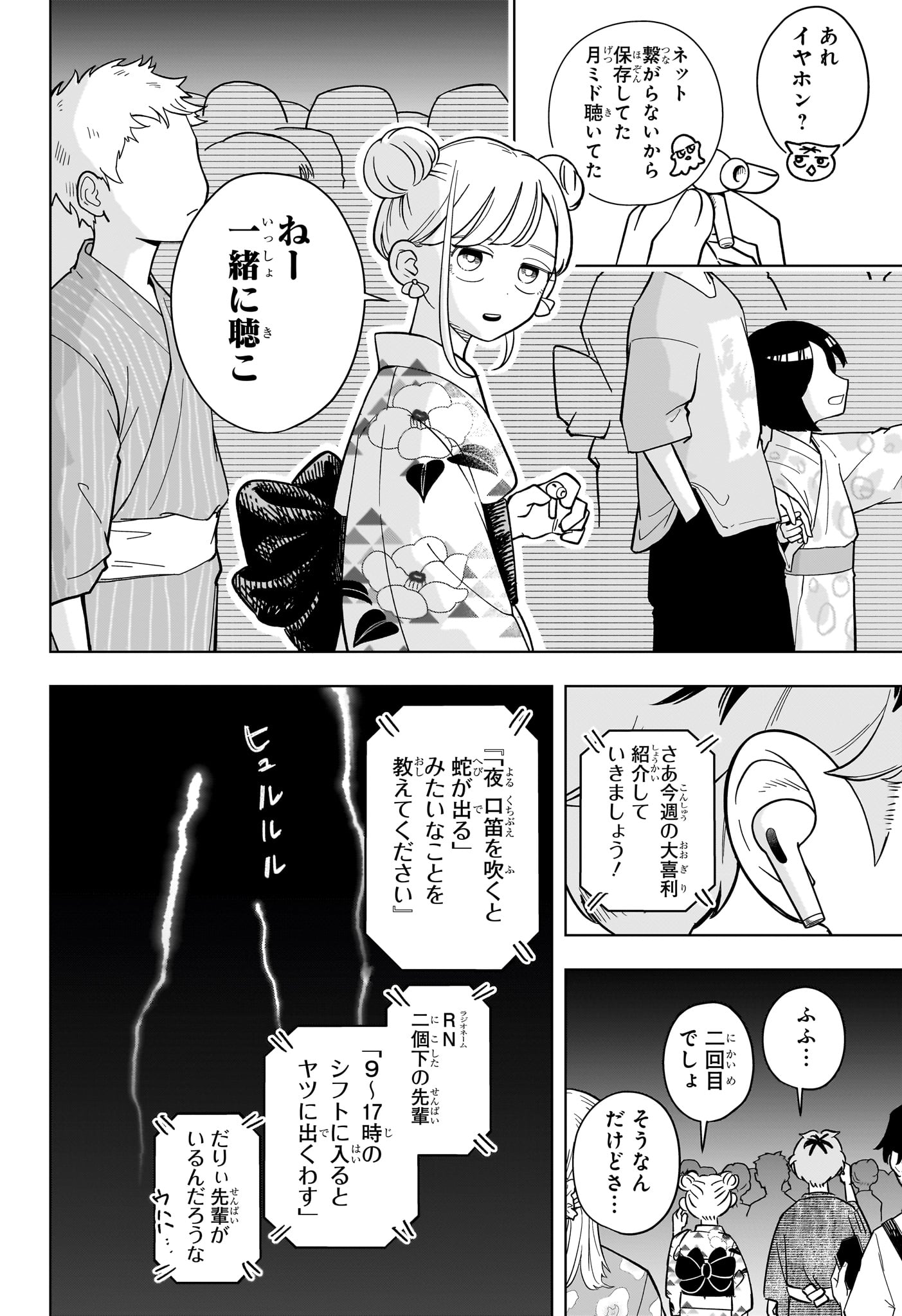 Someone Hertz Chap 26 - Next Chap 27