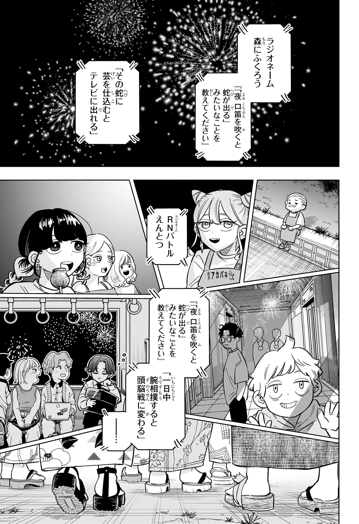 Someone Hertz Chap 26 - Next Chap 27