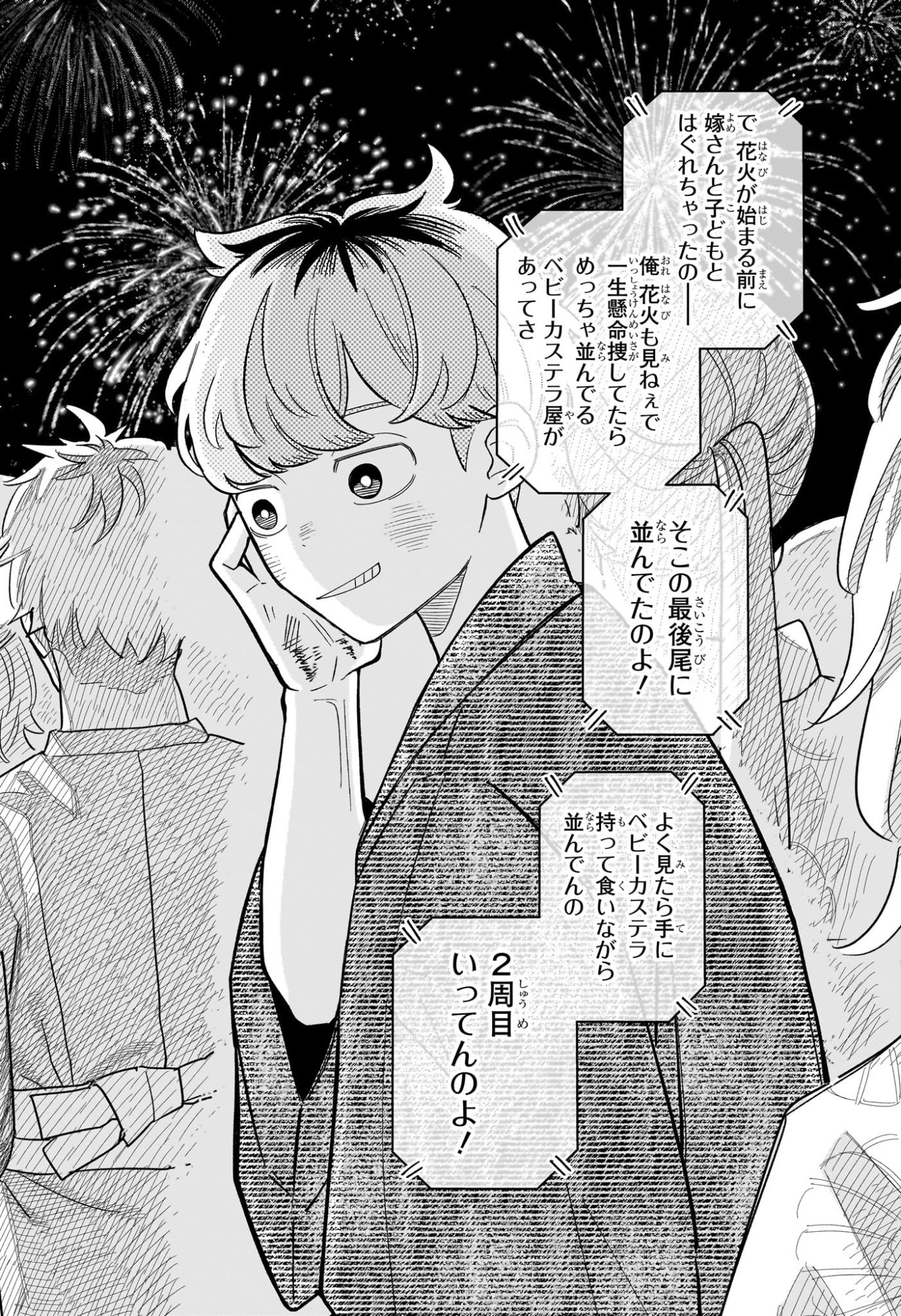 Someone Hertz Chap 26 - Next Chap 27