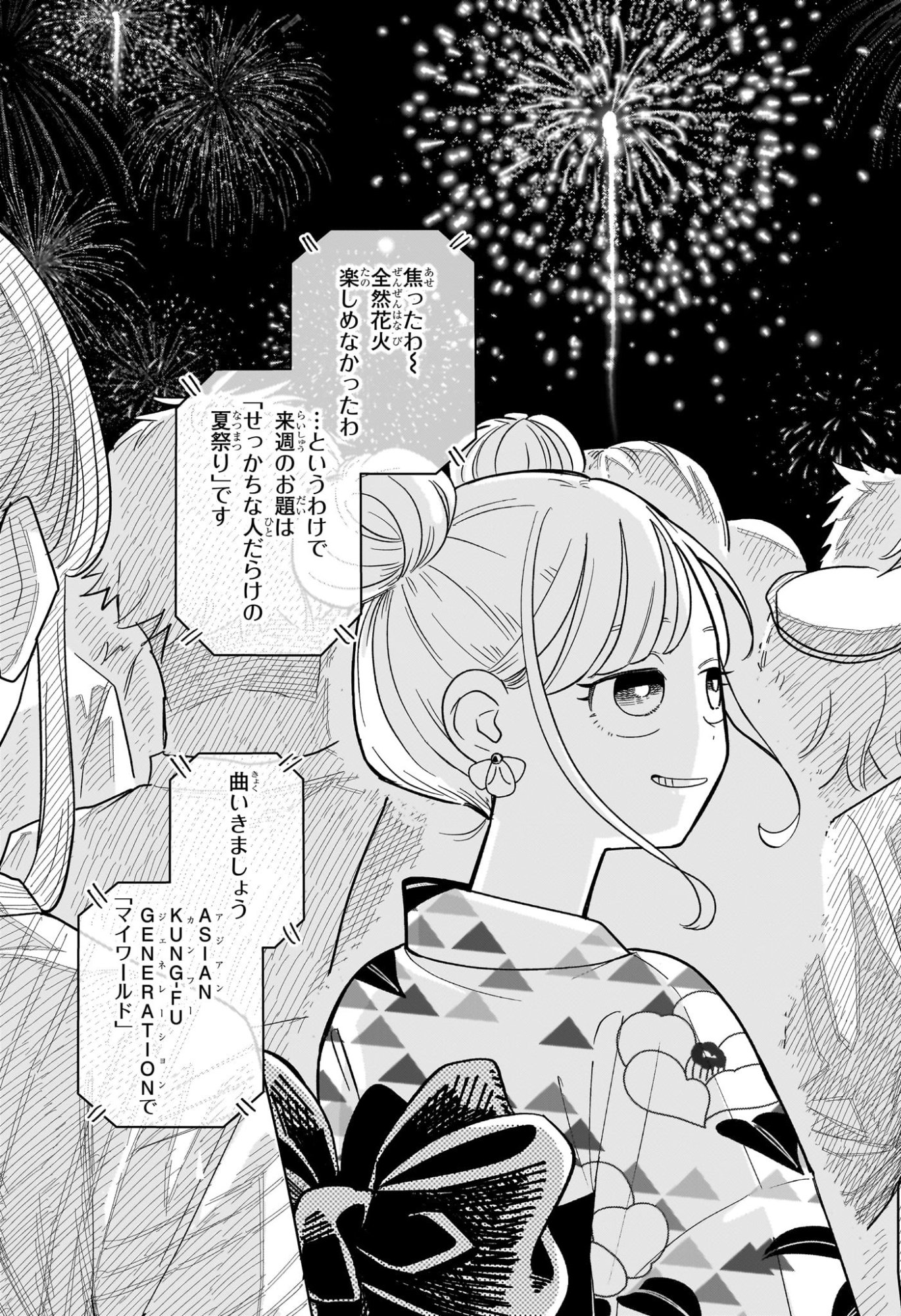 Someone Hertz Chap 26 - Next Chap 27