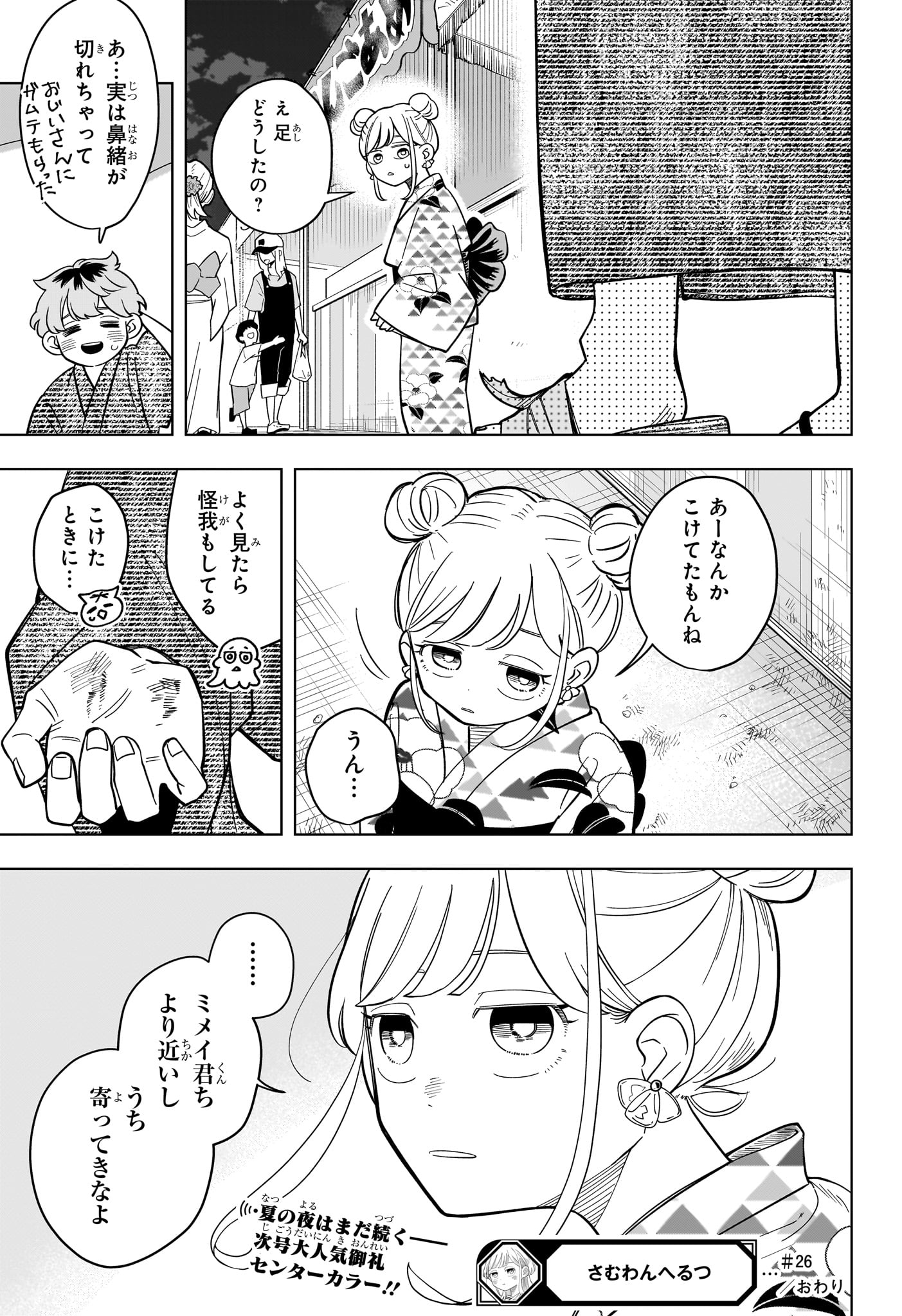 Someone Hertz Chap 26 - Next Chap 27