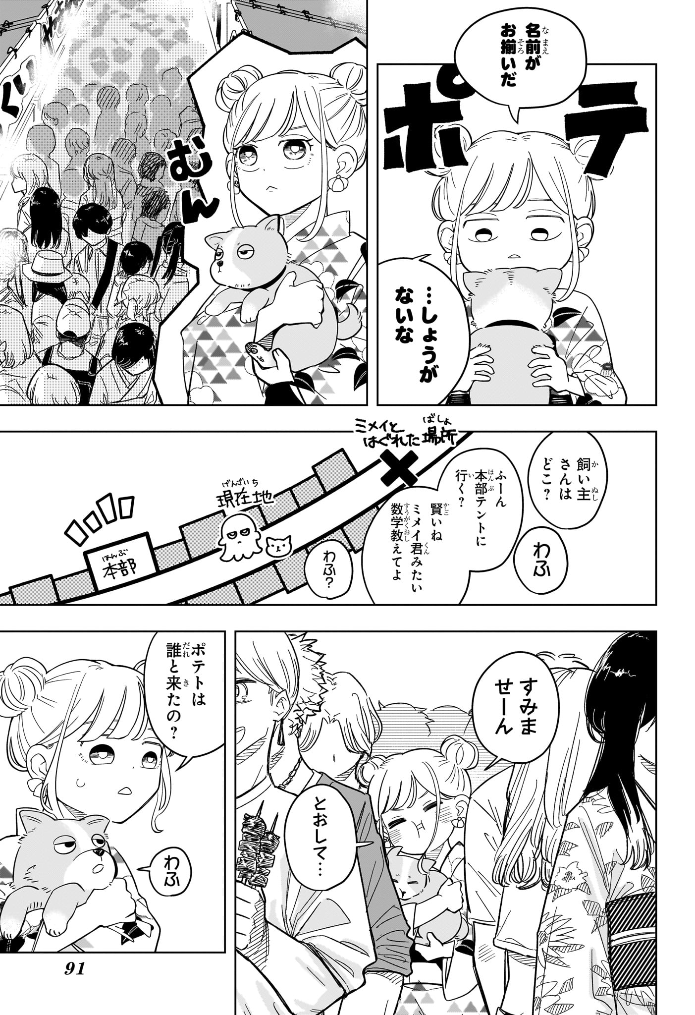 Someone Hertz Chap 26 - Next Chap 27