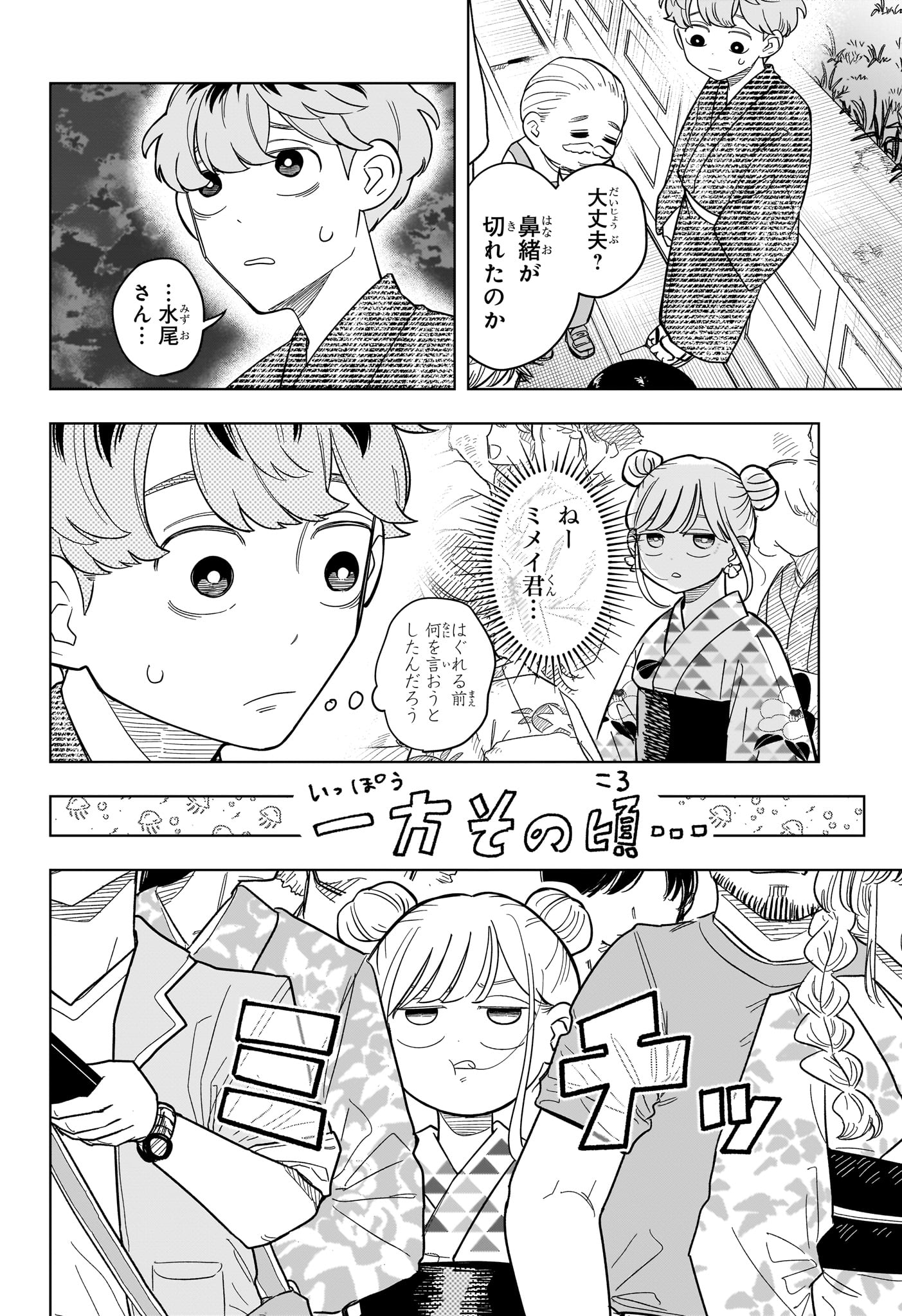 Someone Hertz Chap 26 - Next Chap 27