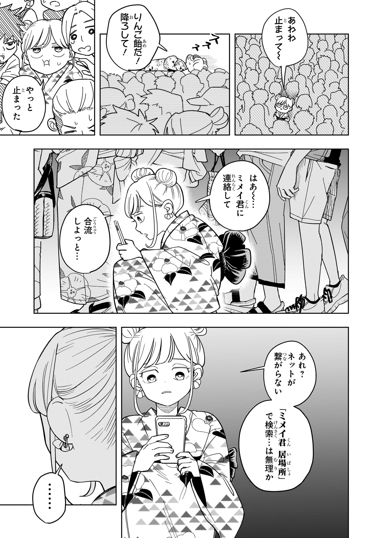 Someone Hertz Chap 26 - Next Chap 27