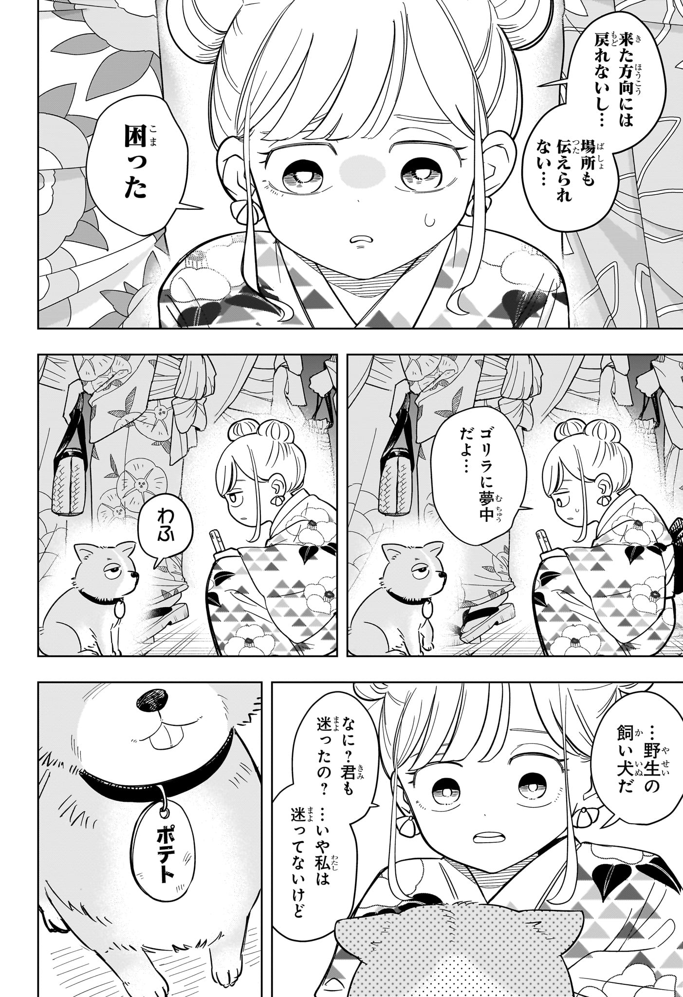 Someone Hertz Chap 26 - Next Chap 27