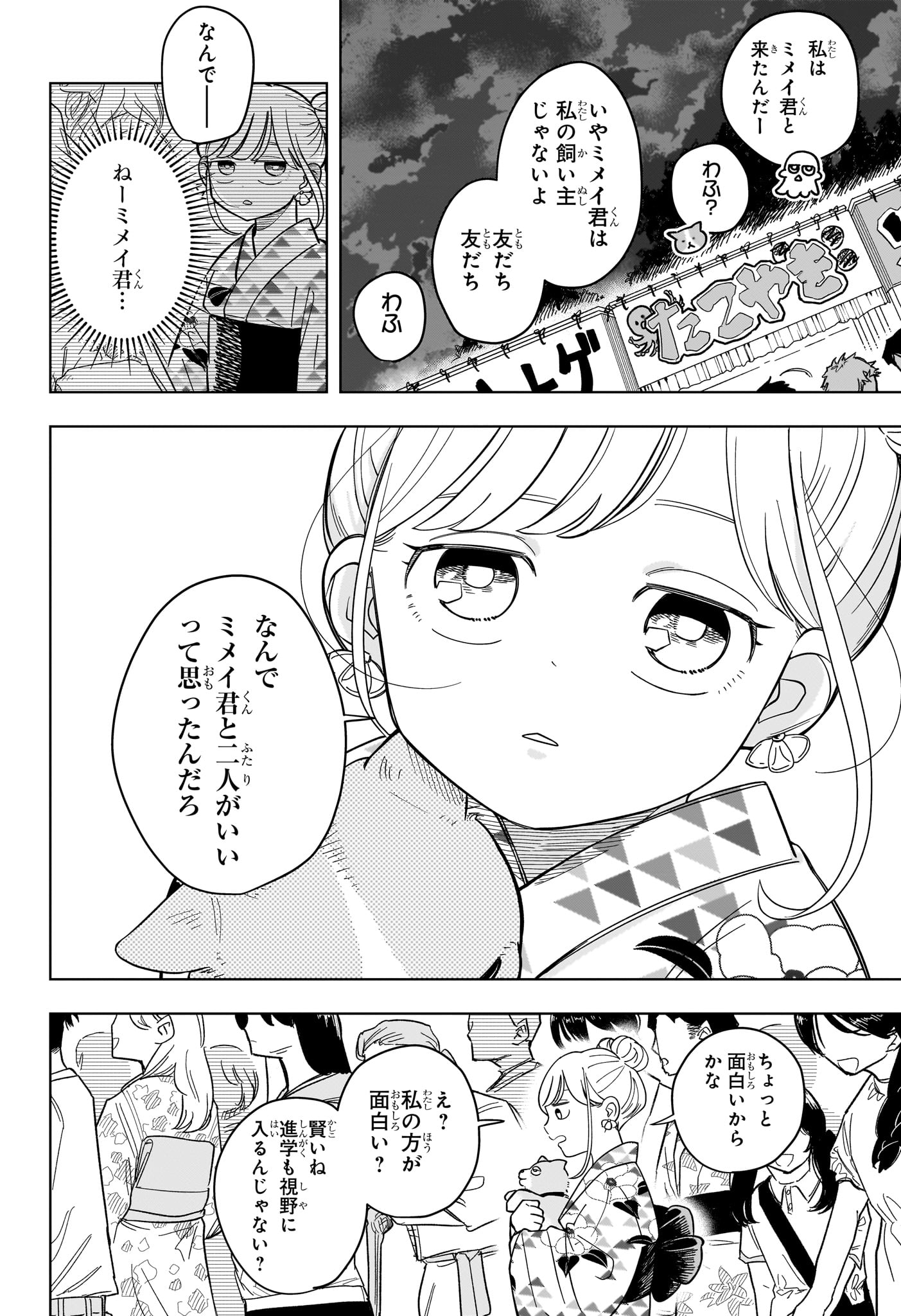 Someone Hertz Chap 26 - Next Chap 27