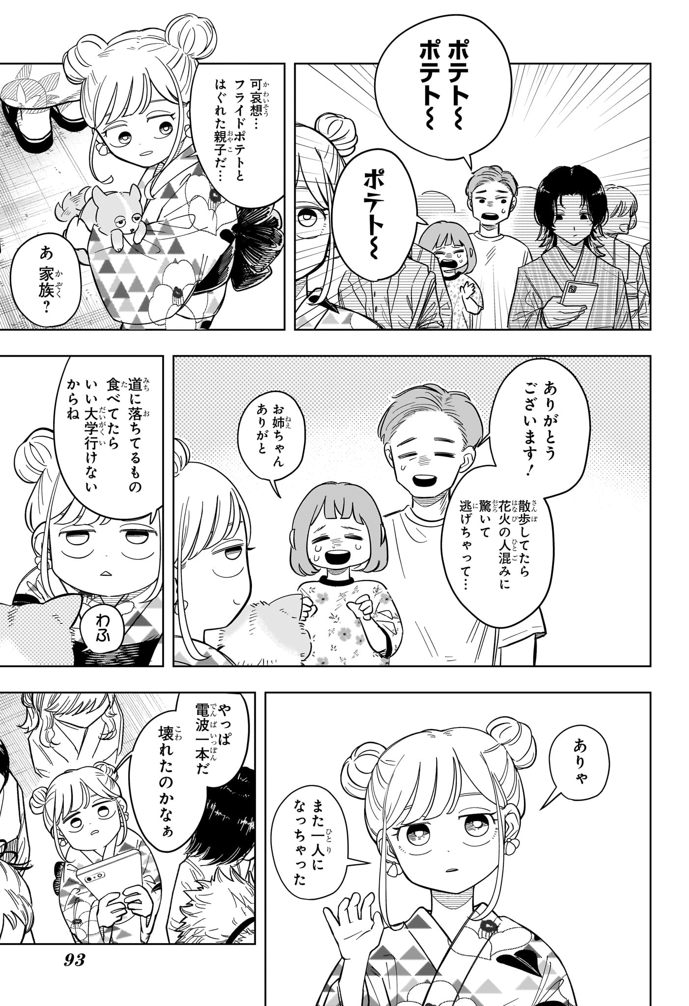 Someone Hertz Chap 26 - Next Chap 27