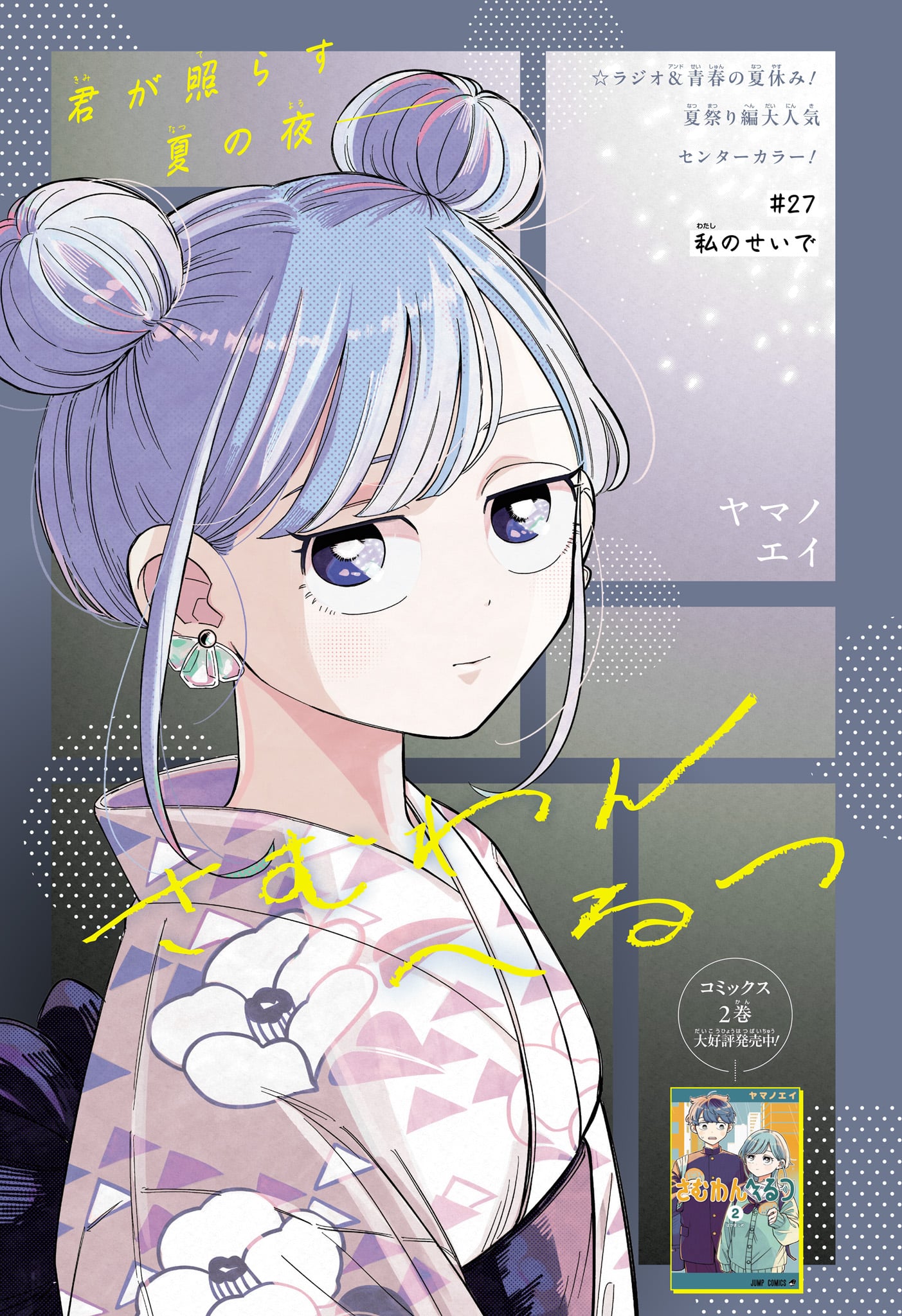Someone Hertz Chap 27 - Next Chap 28