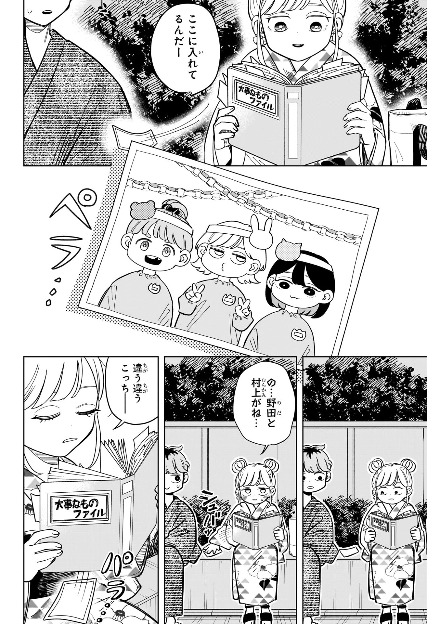 Someone Hertz Chap 27 - Next Chap 28