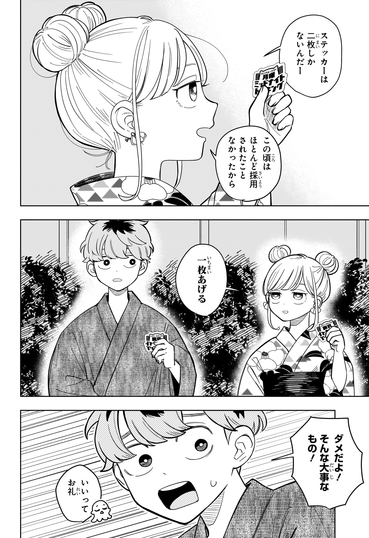 Someone Hertz Chap 27 - Next Chap 28