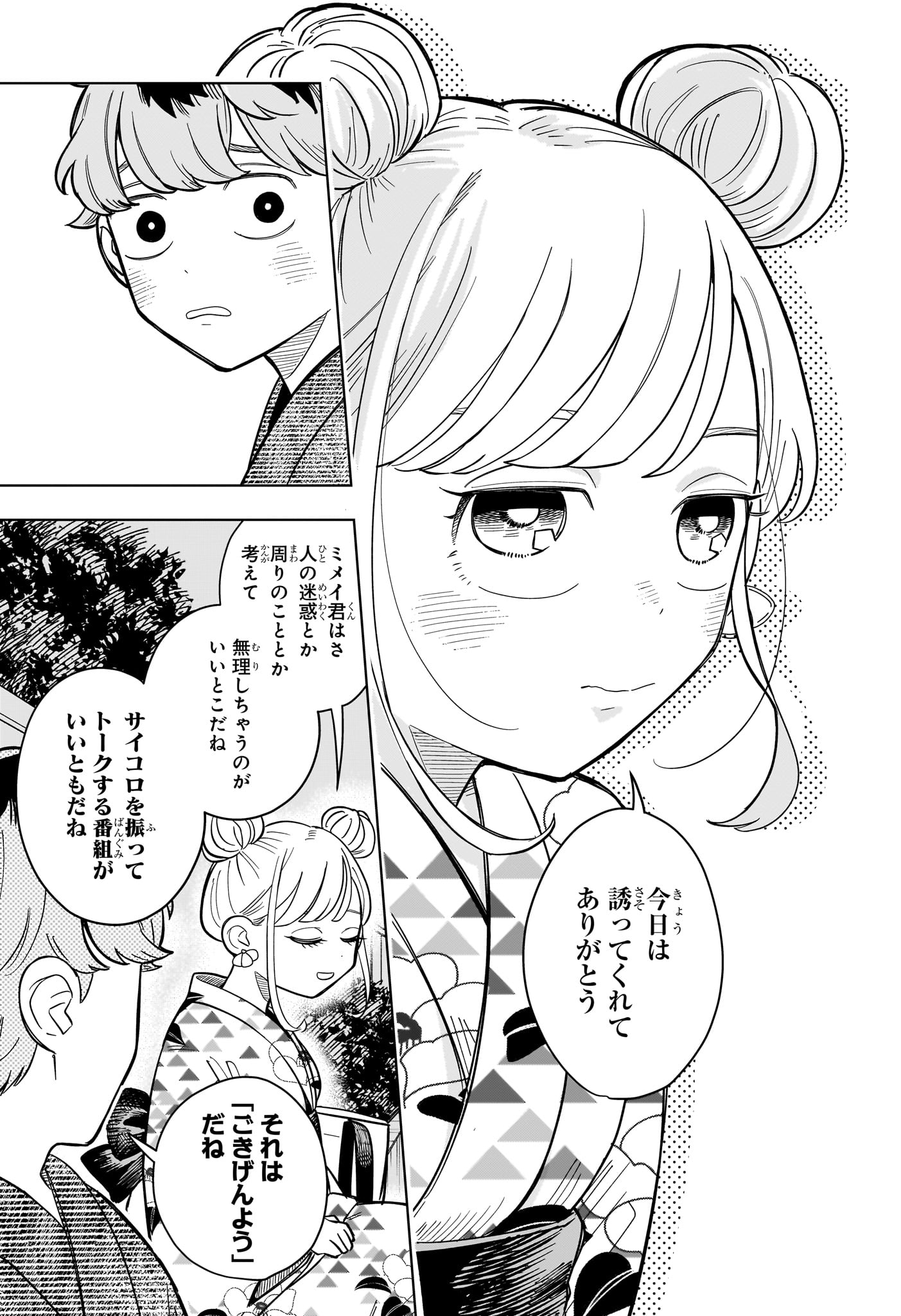 Someone Hertz Chap 27 - Next Chap 28