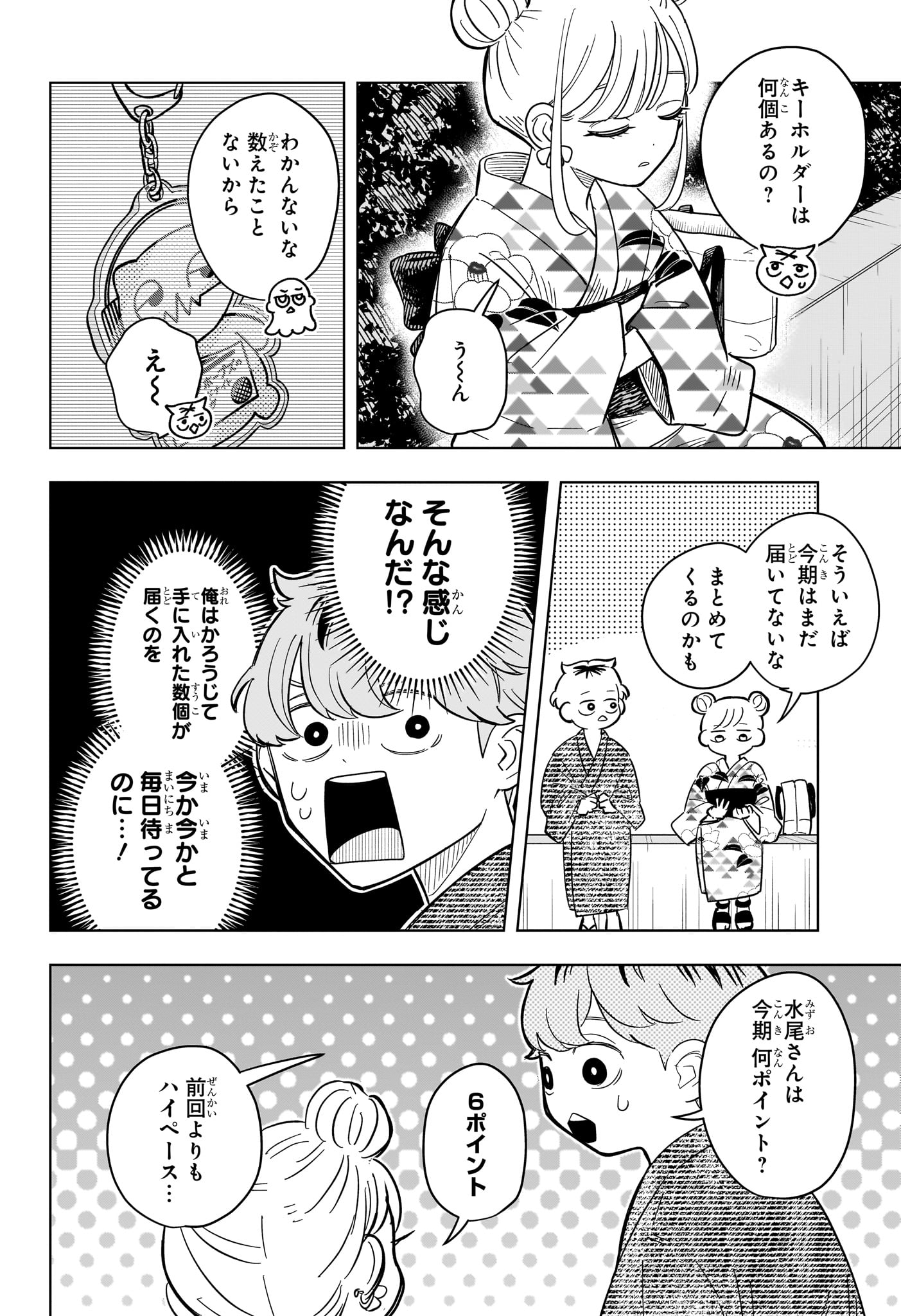 Someone Hertz Chap 27 - Next Chap 28